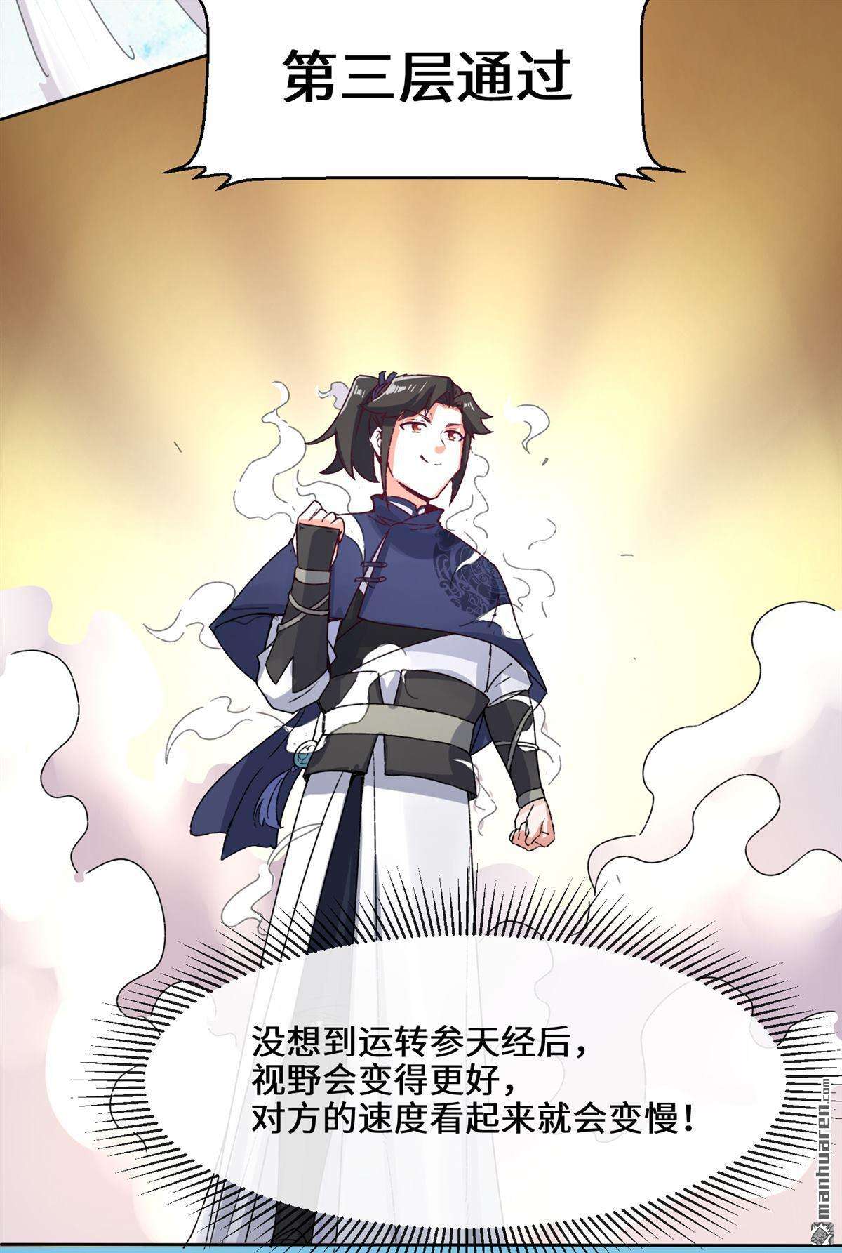 无尽吞噬第17话 势如破竹