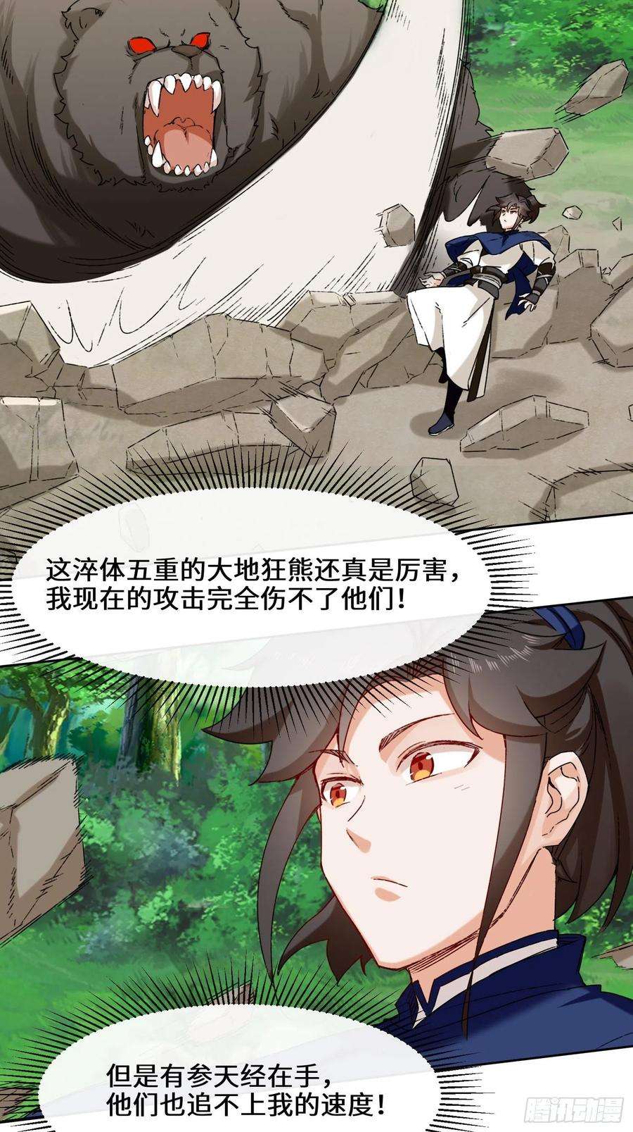 无尽吞噬18-古塔考核结束