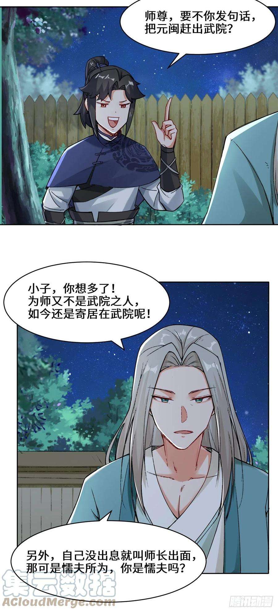 无尽吞噬20-学习刻纹