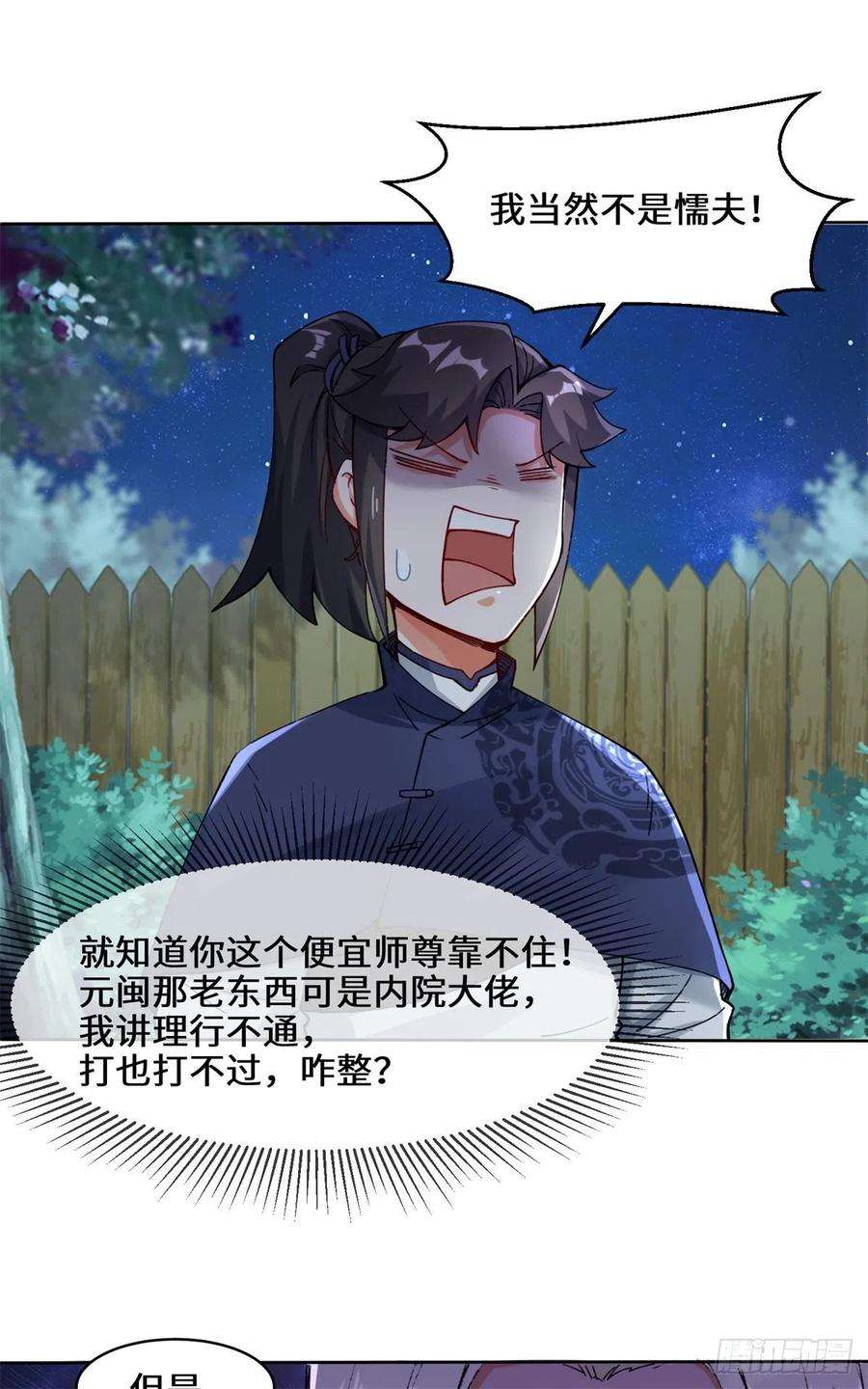 无尽吞噬20-学习刻纹