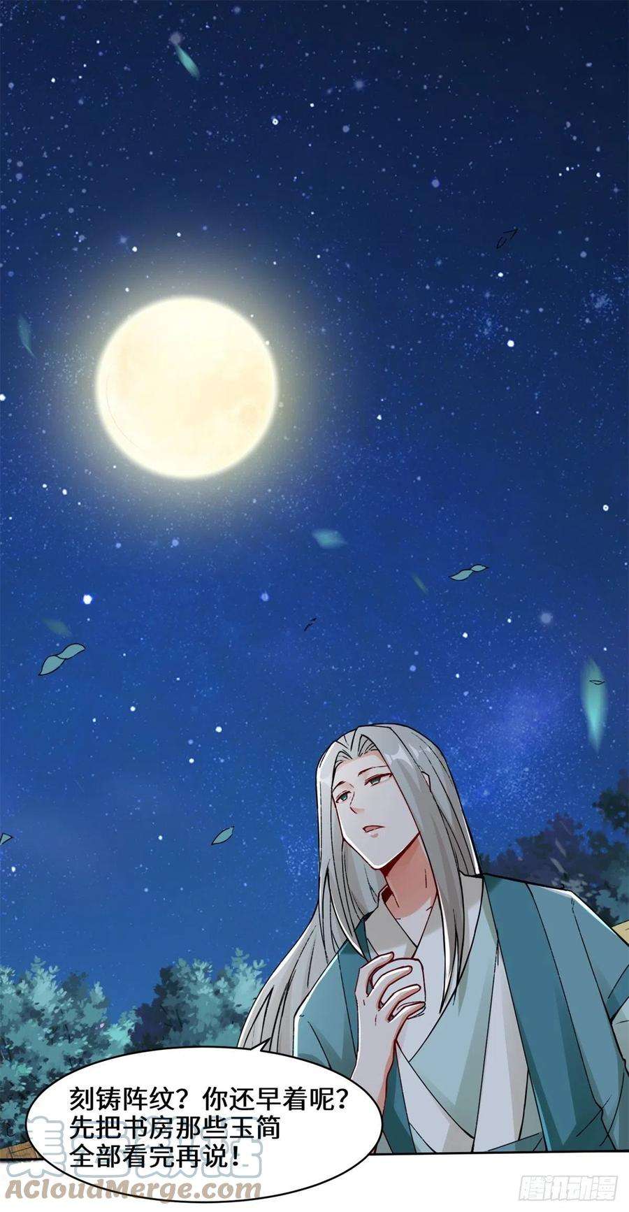 无尽吞噬20-学习刻纹