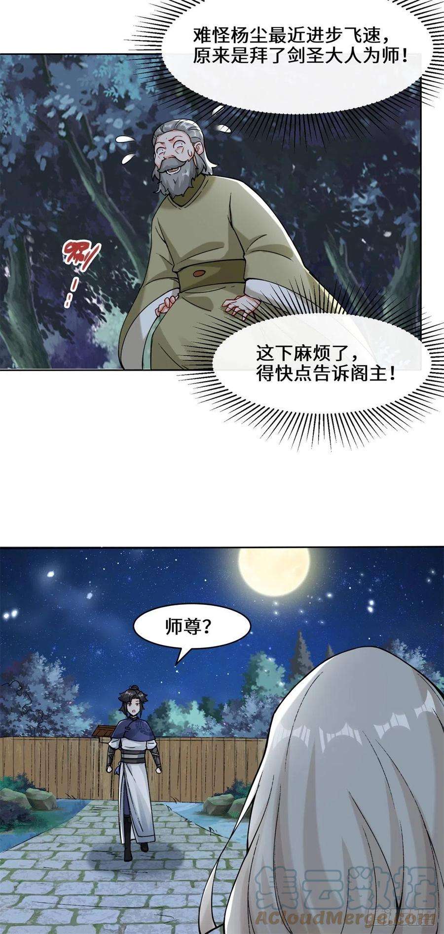 无尽吞噬20-学习刻纹