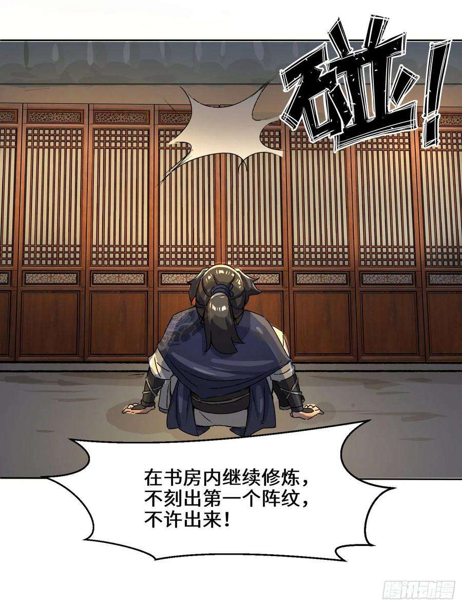 无尽吞噬21-刻纹成功