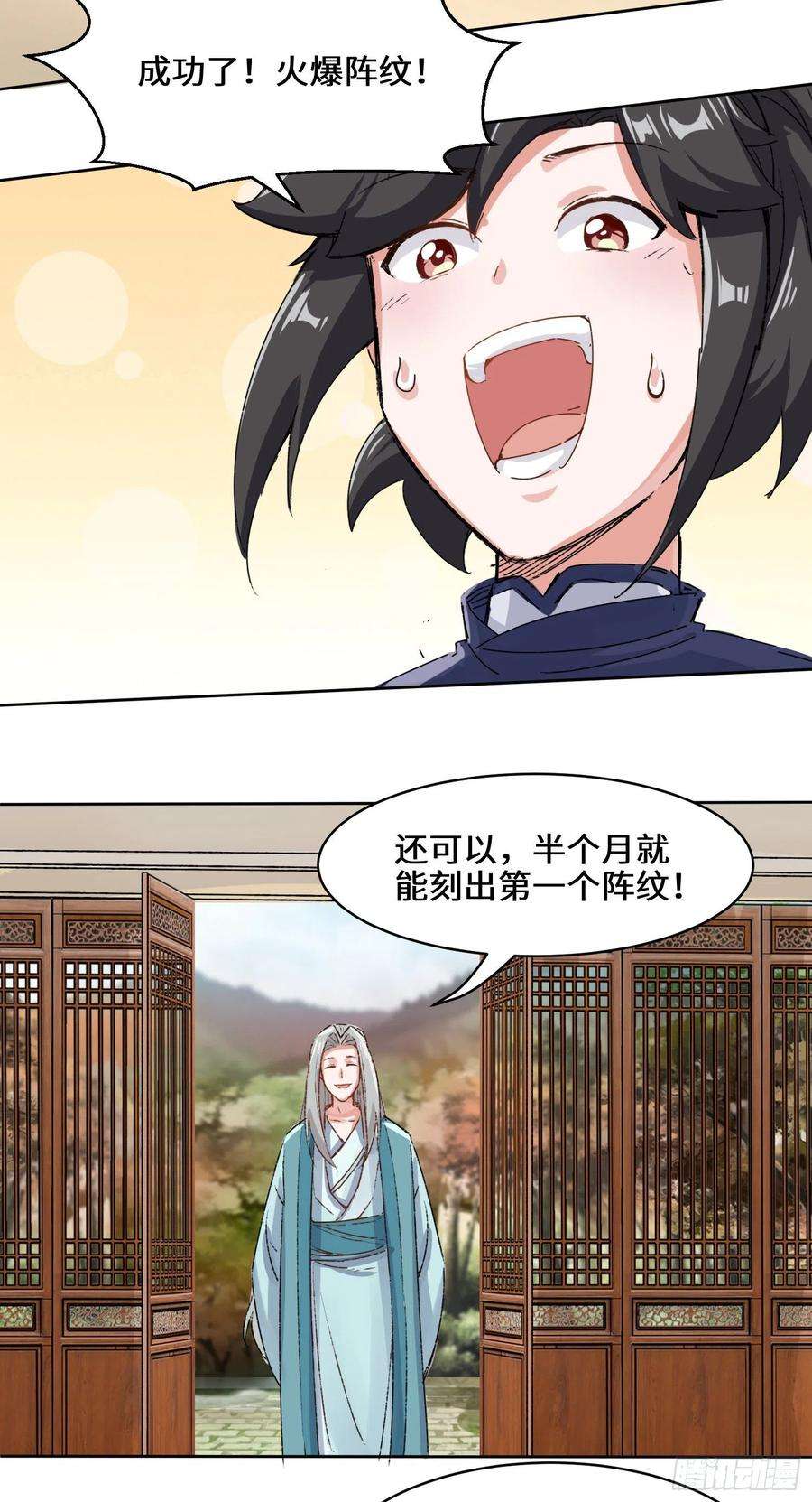 无尽吞噬21-刻纹成功