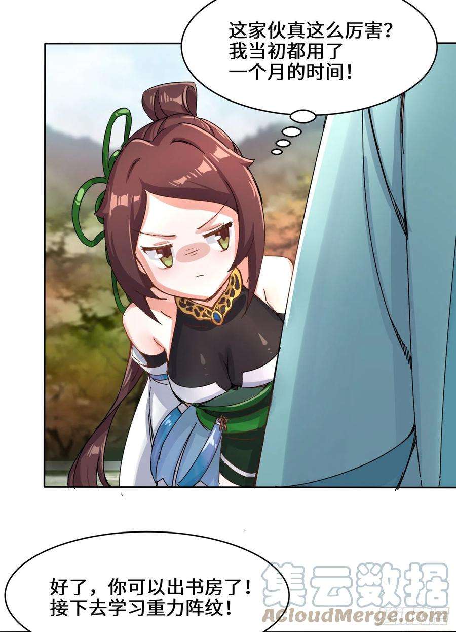 无尽吞噬21-刻纹成功