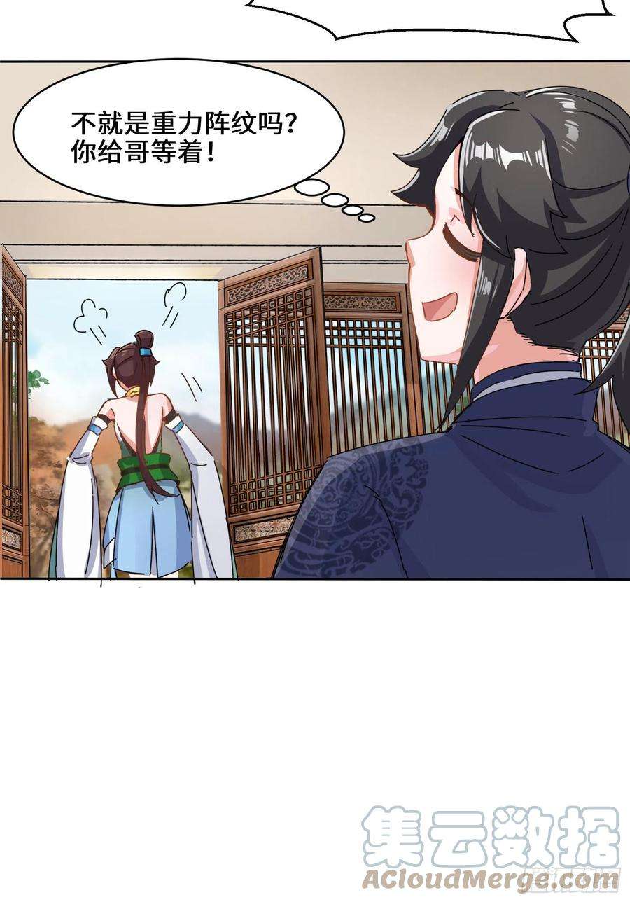 无尽吞噬21-刻纹成功