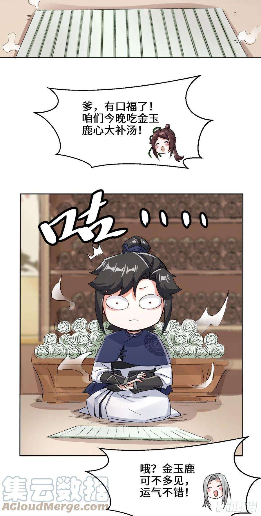 无尽吞噬21-刻纹成功