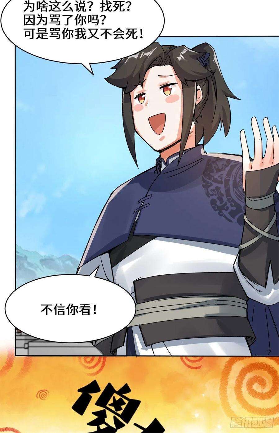 无尽吞噬25-替娘子出气