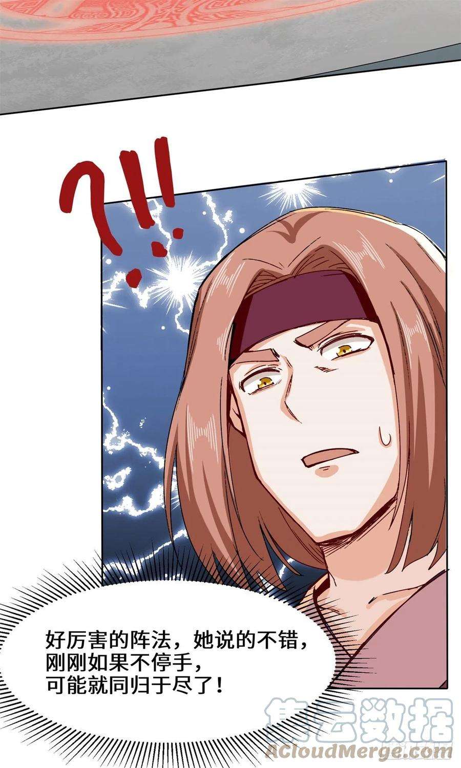 无尽吞噬25-替娘子出气