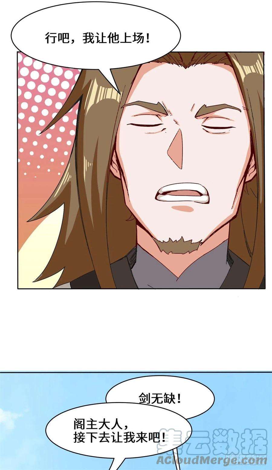 无尽吞噬25-替娘子出气