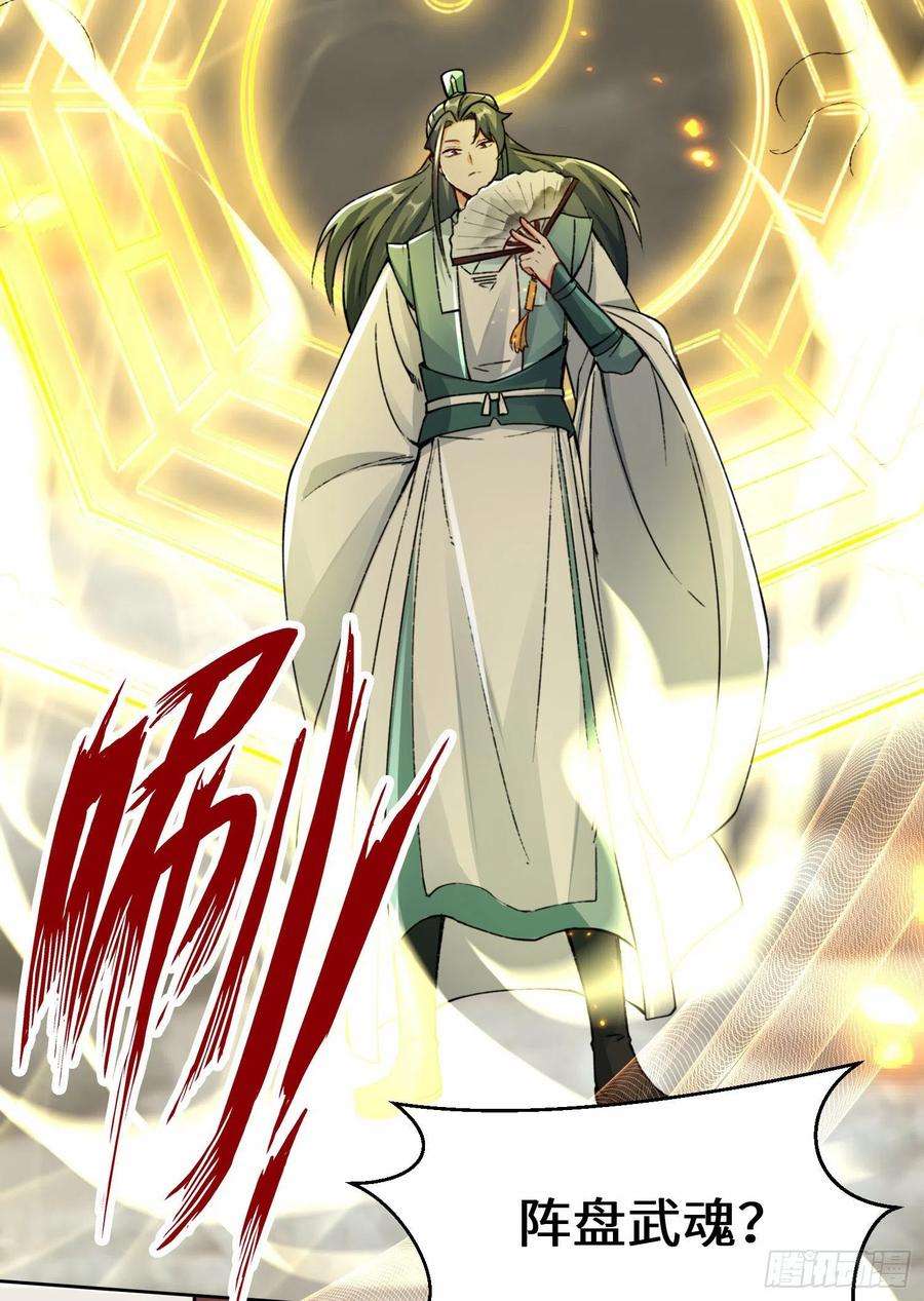 无尽吞噬26-阵盘武魂