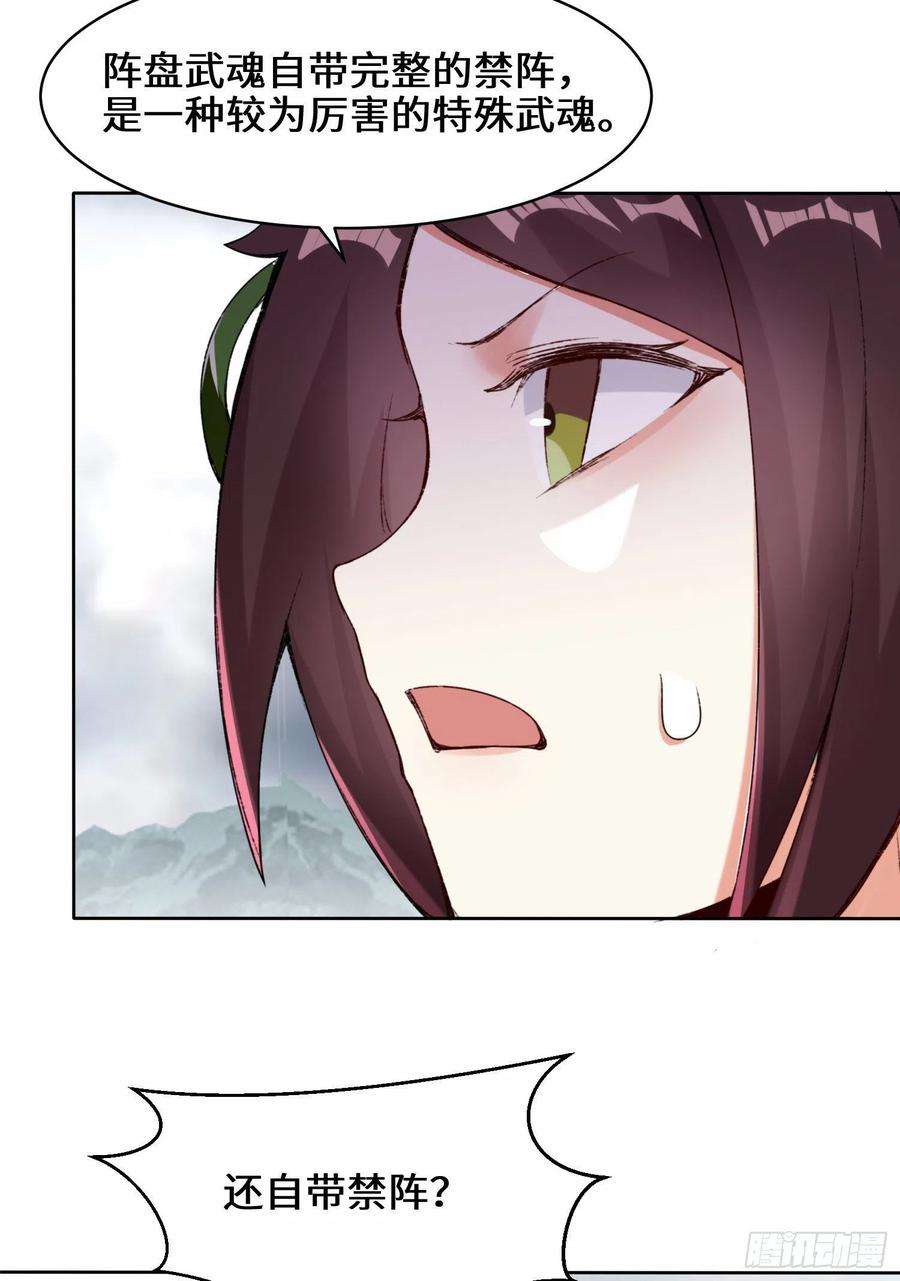 无尽吞噬26-阵盘武魂