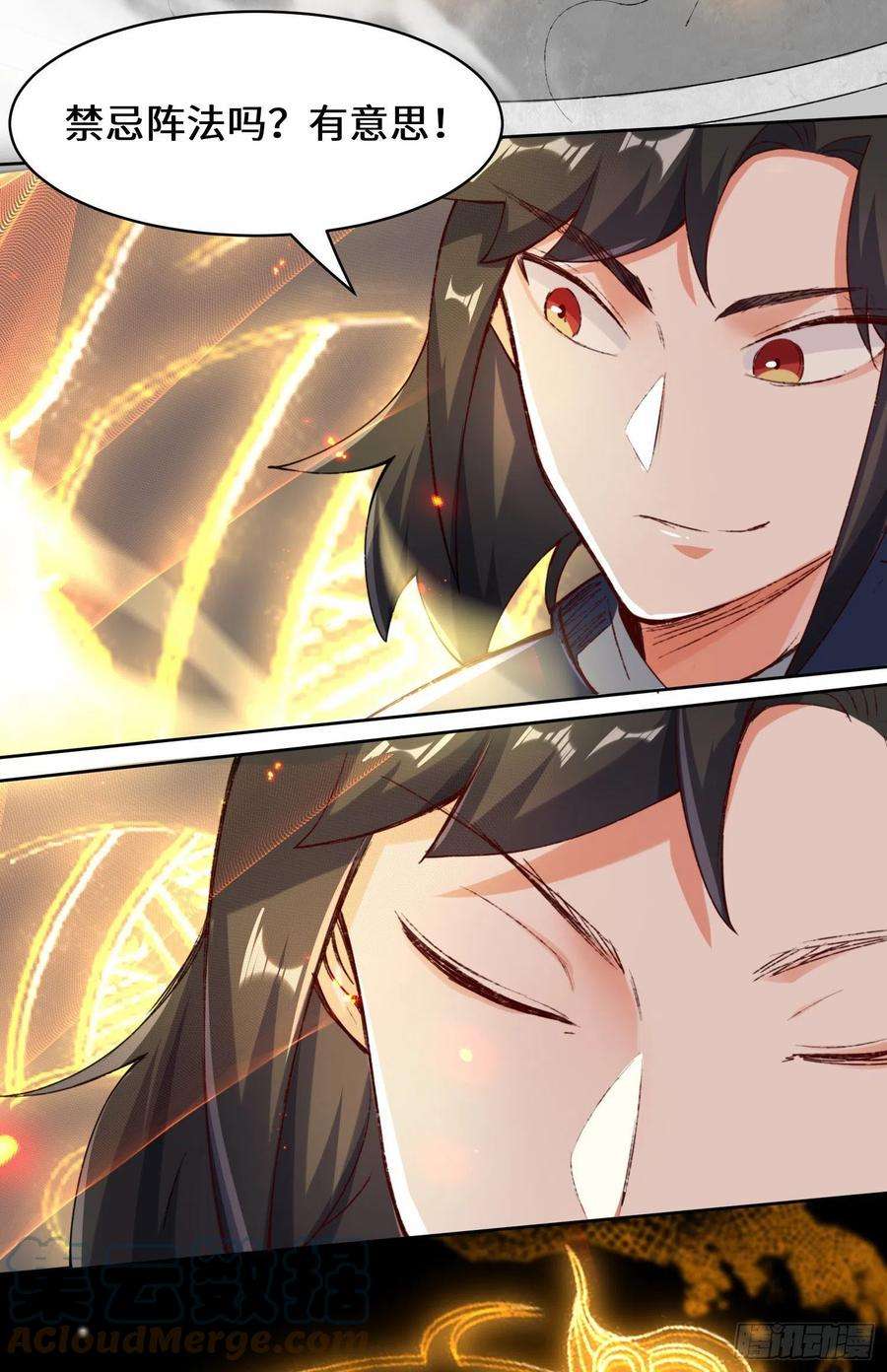 无尽吞噬26-阵盘武魂