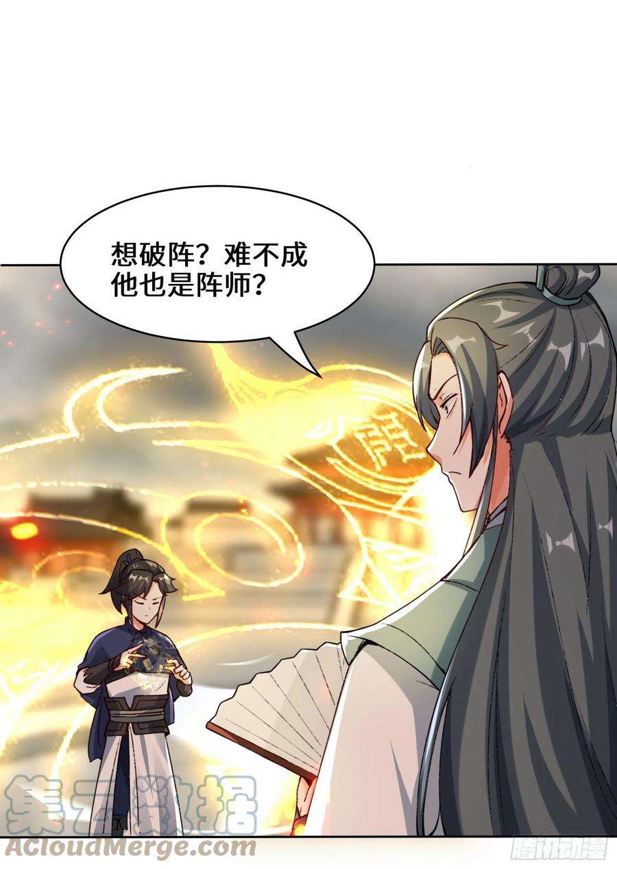 无尽吞噬26-阵盘武魂