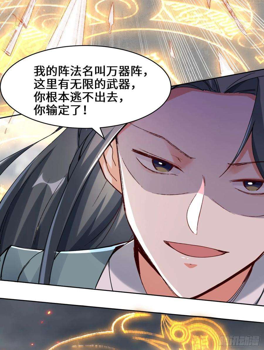 无尽吞噬26-阵盘武魂