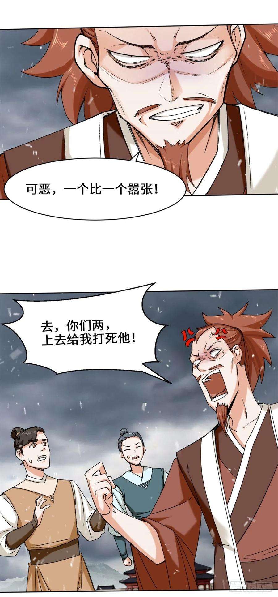 无尽吞噬27-剩下的一起上吧！