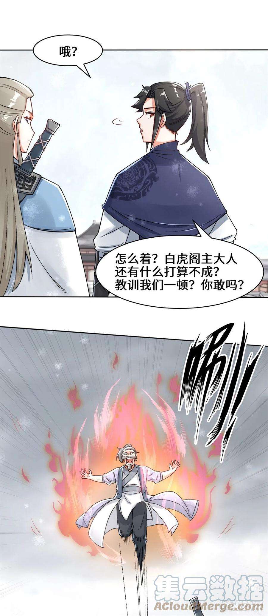 无尽吞噬28-师傅撑腰