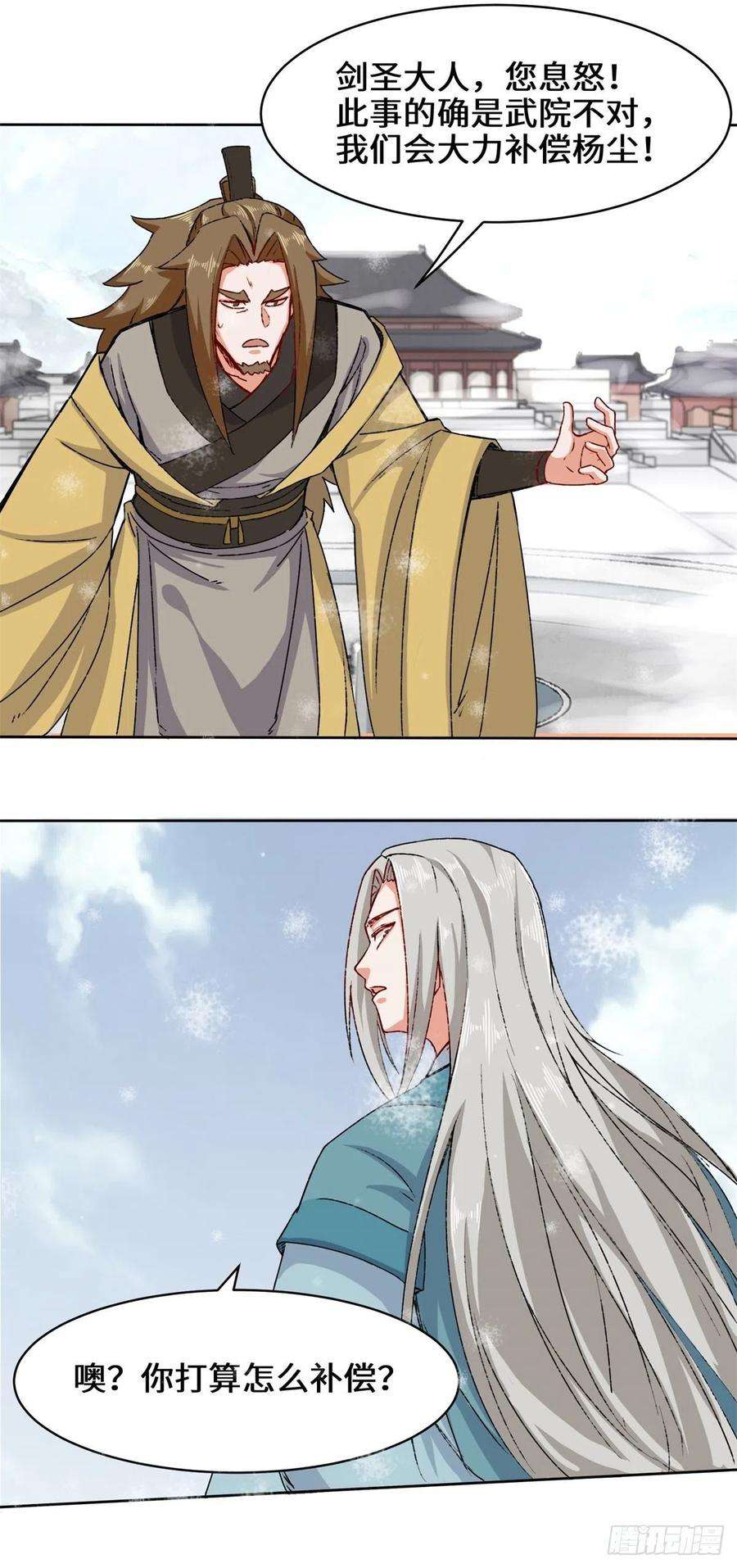 无尽吞噬28-师傅撑腰