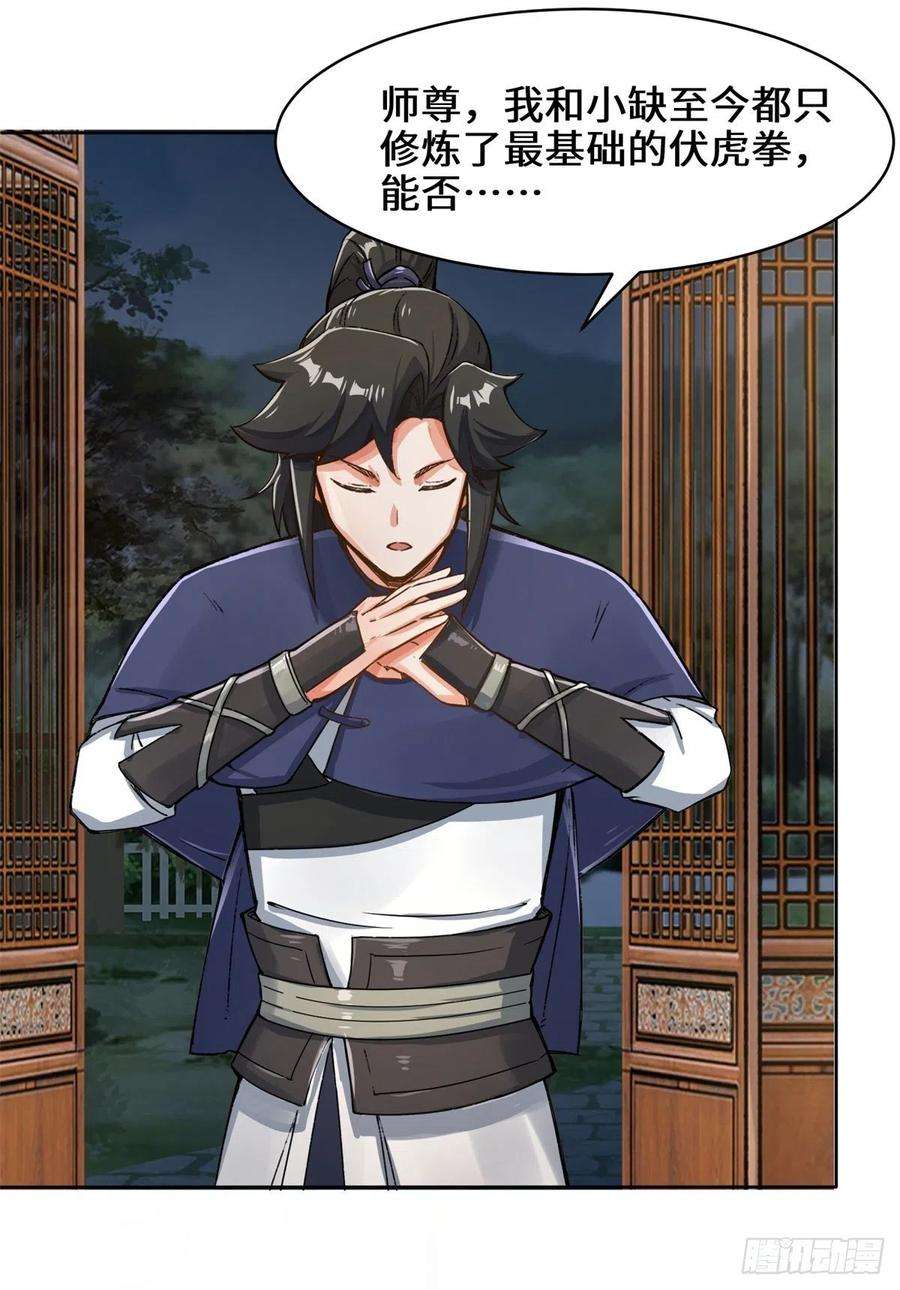 无尽吞噬28-师傅撑腰