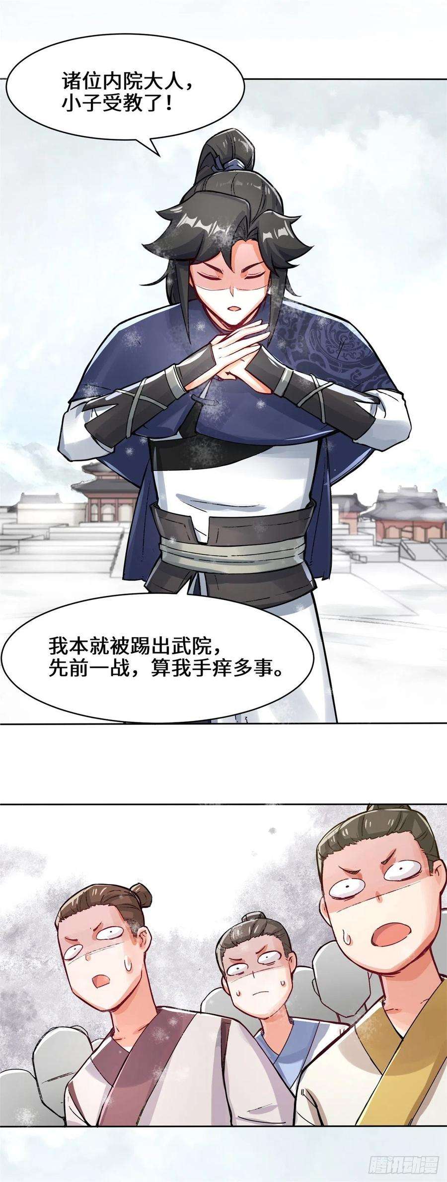 无尽吞噬28-师傅撑腰