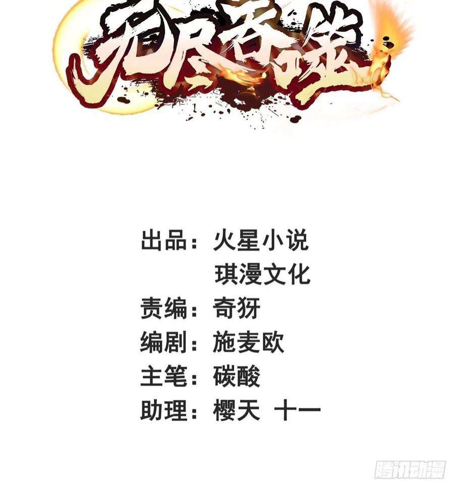 无尽吞噬29-三生花