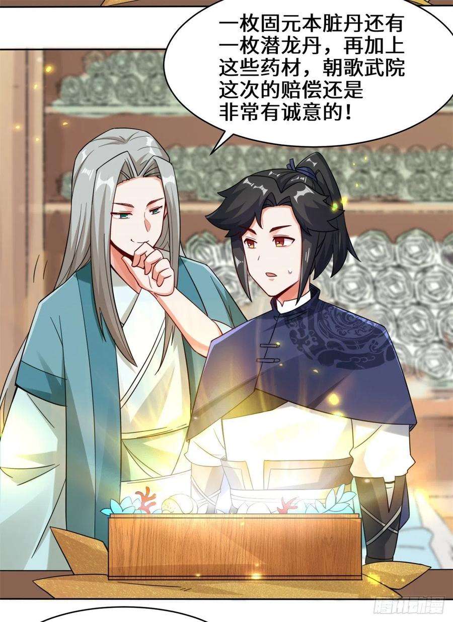 无尽吞噬29-三生花