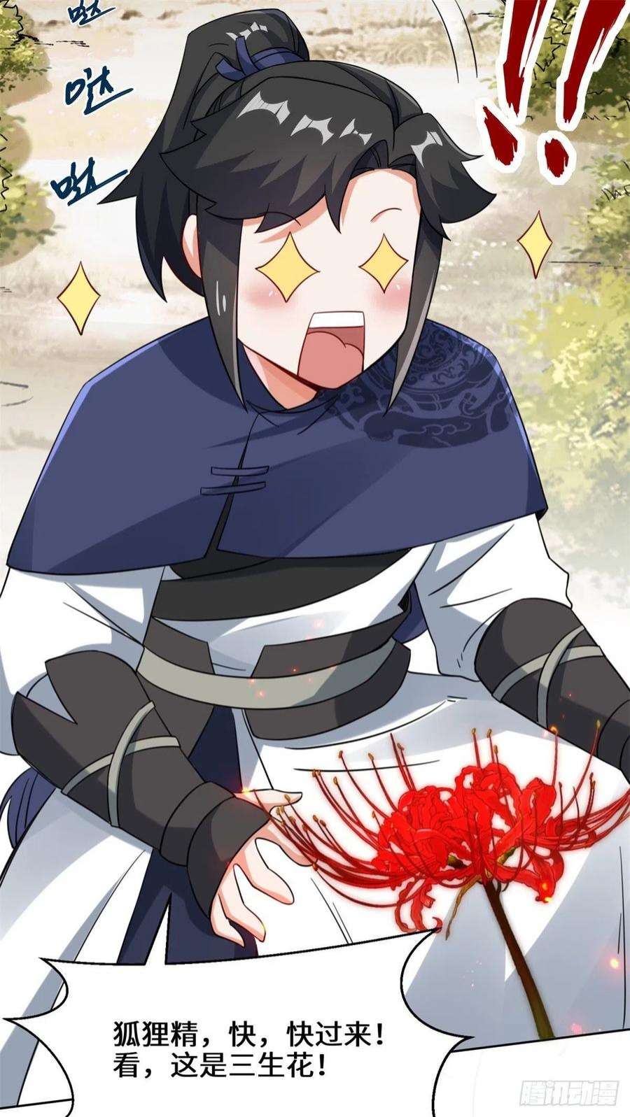 无尽吞噬29-三生花