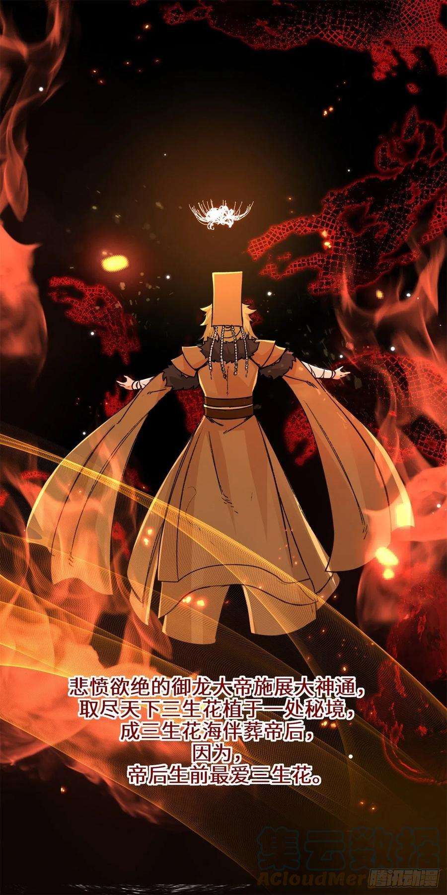 无尽吞噬29-三生花