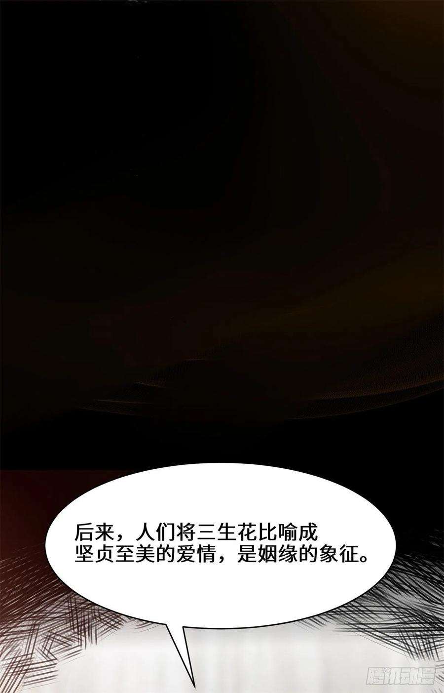 无尽吞噬29-三生花