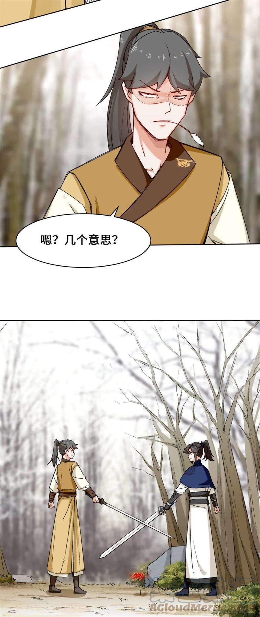 无尽吞噬30-教你好好说话