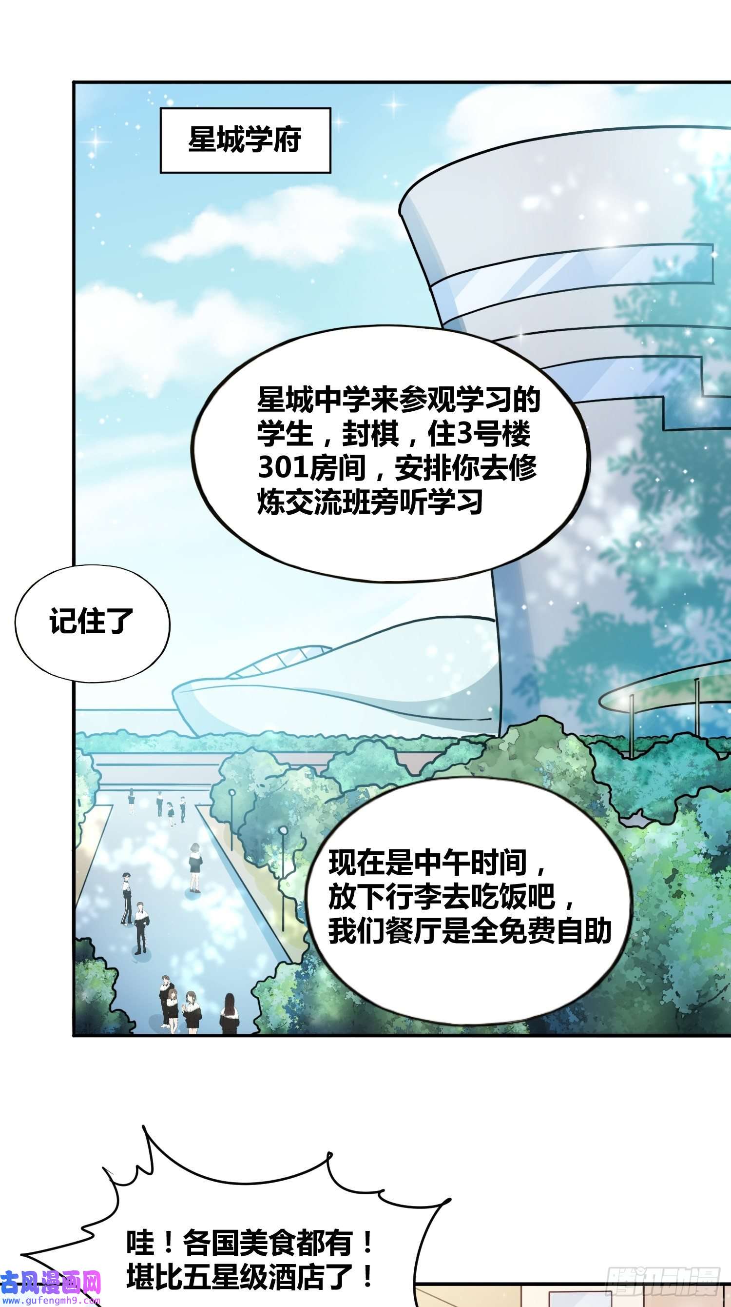 绑架时间线星辰学府