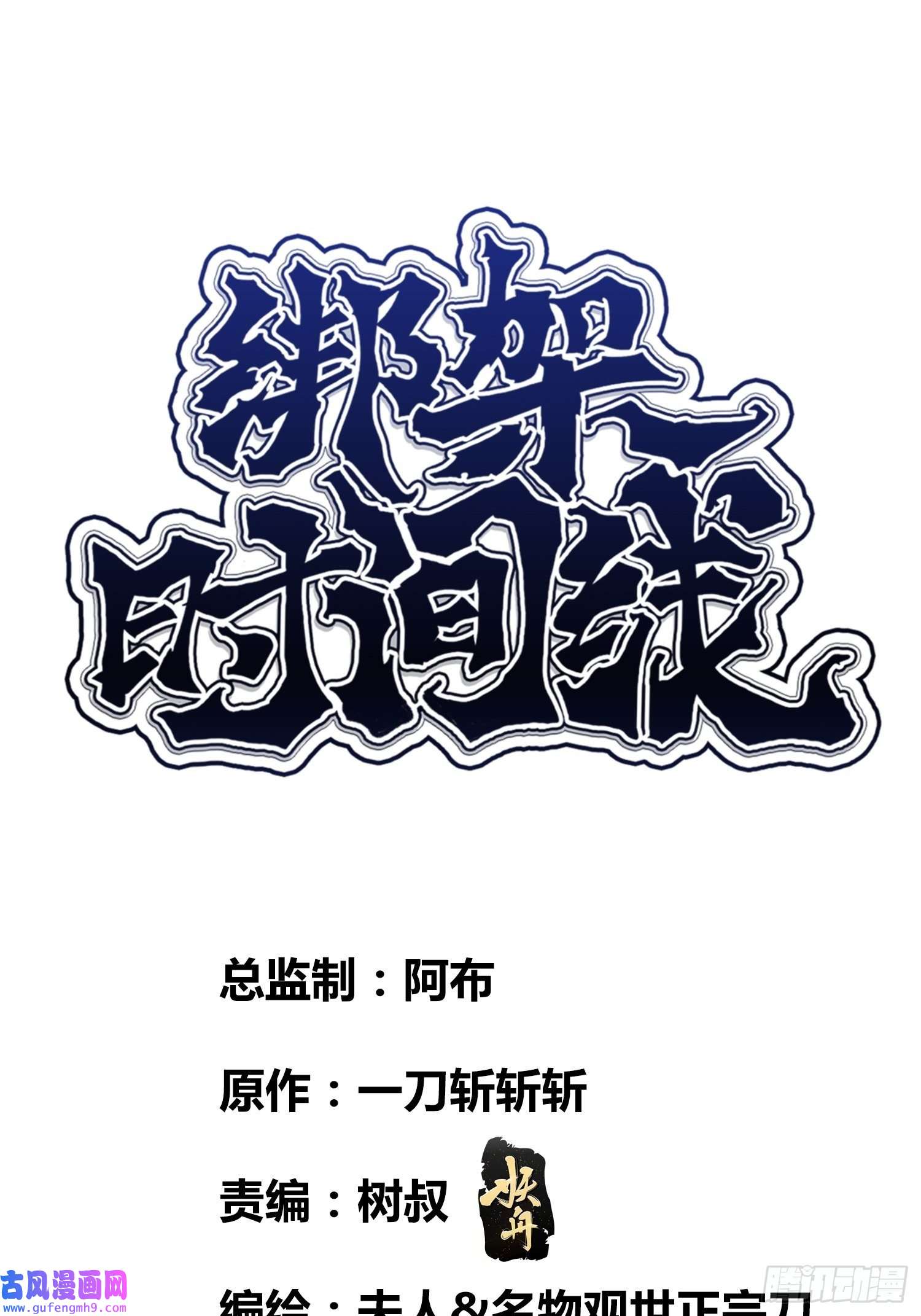 绑架时间线救星小黑