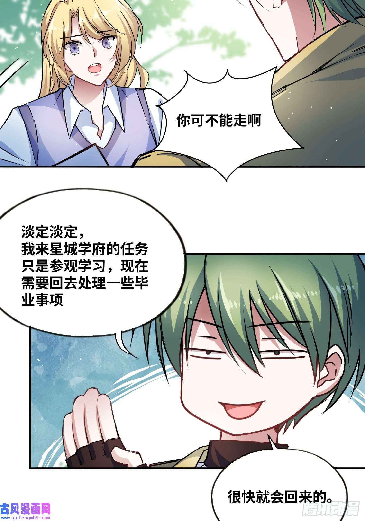 绑架时间线我要当老师！