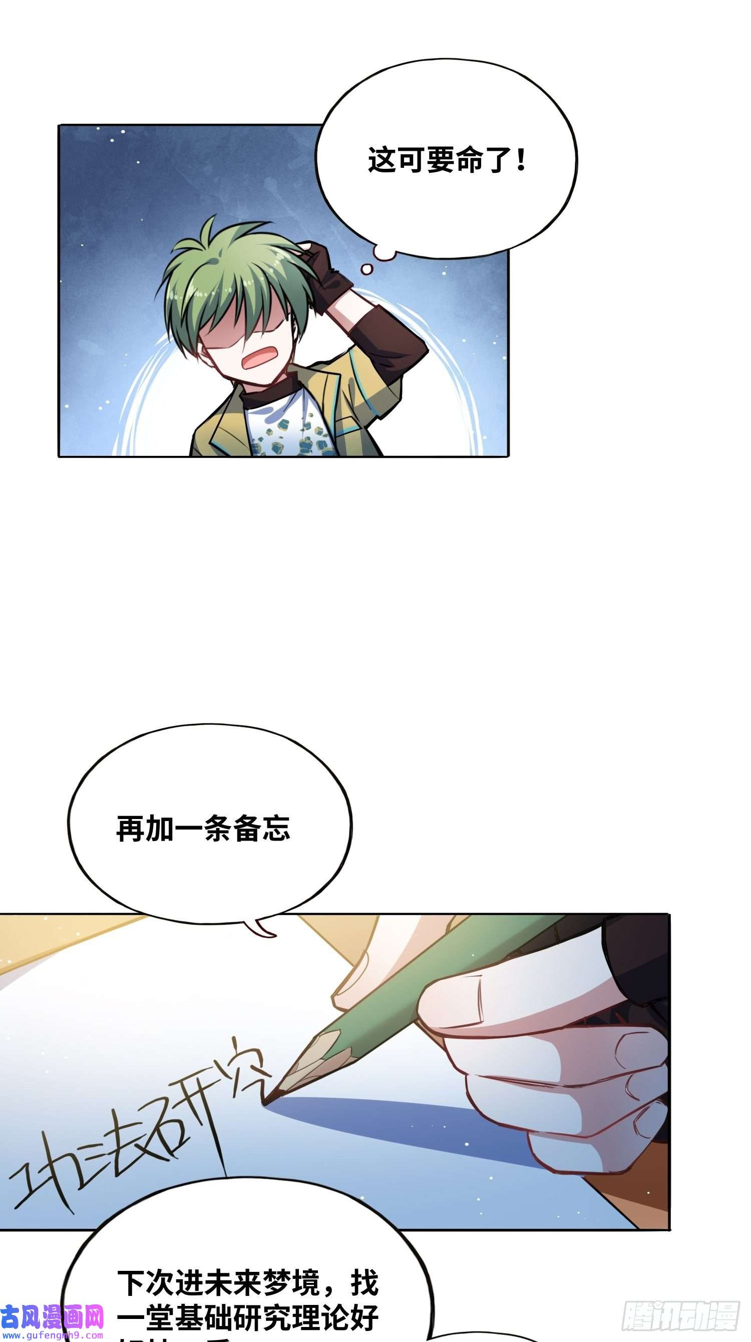 绑架时间线我要当老师！