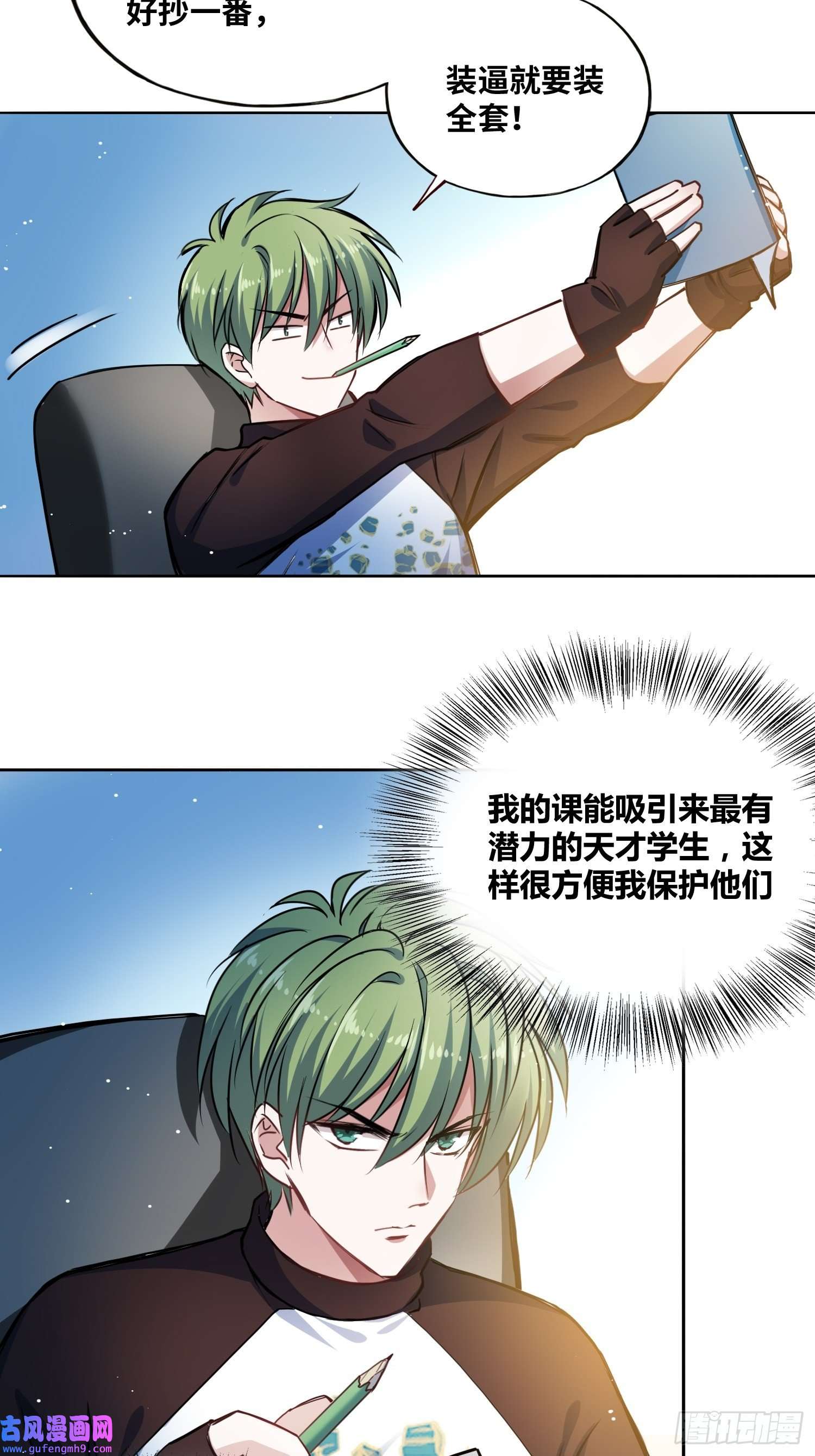 绑架时间线我要当老师！