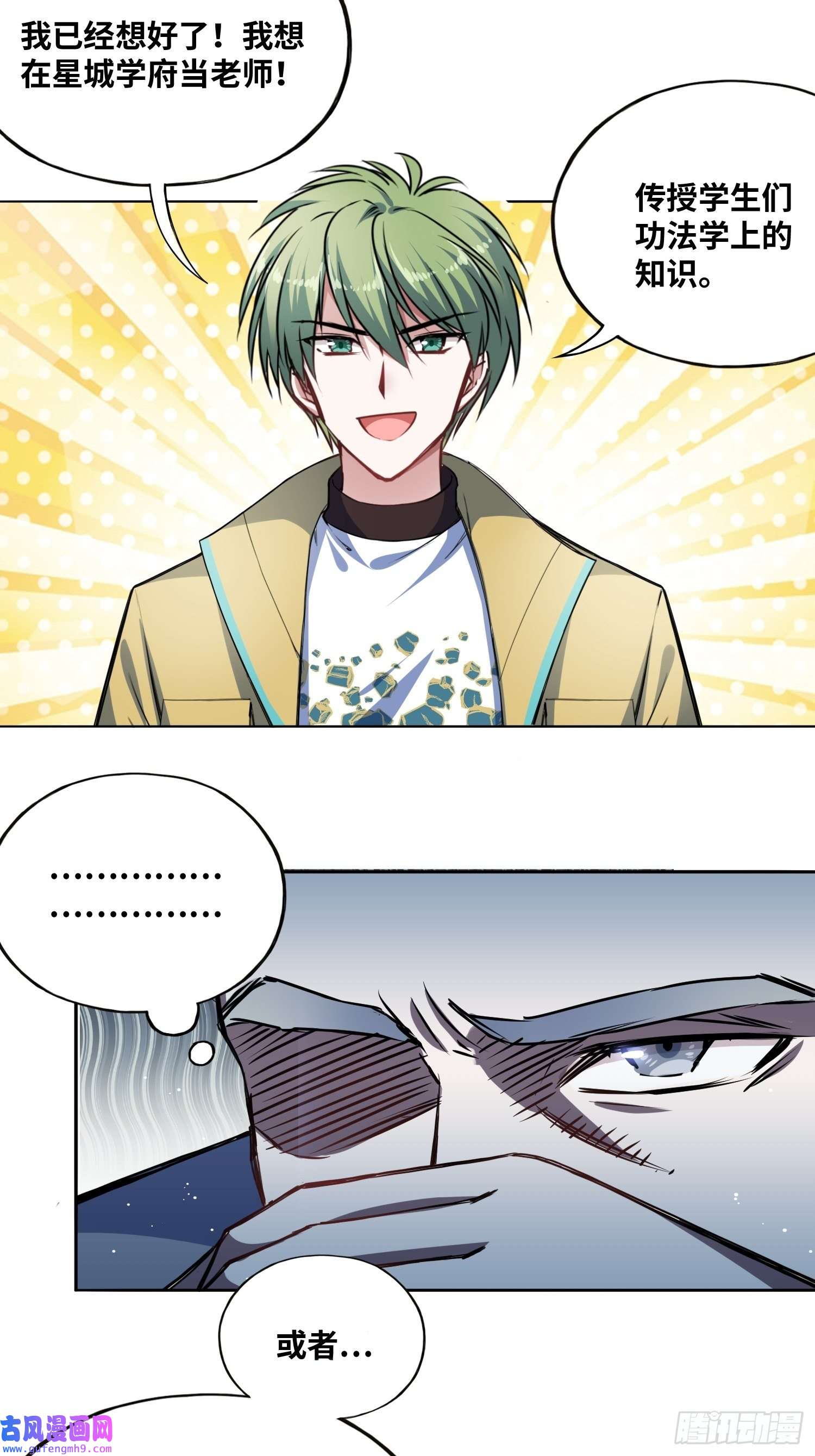 绑架时间线我要当老师！