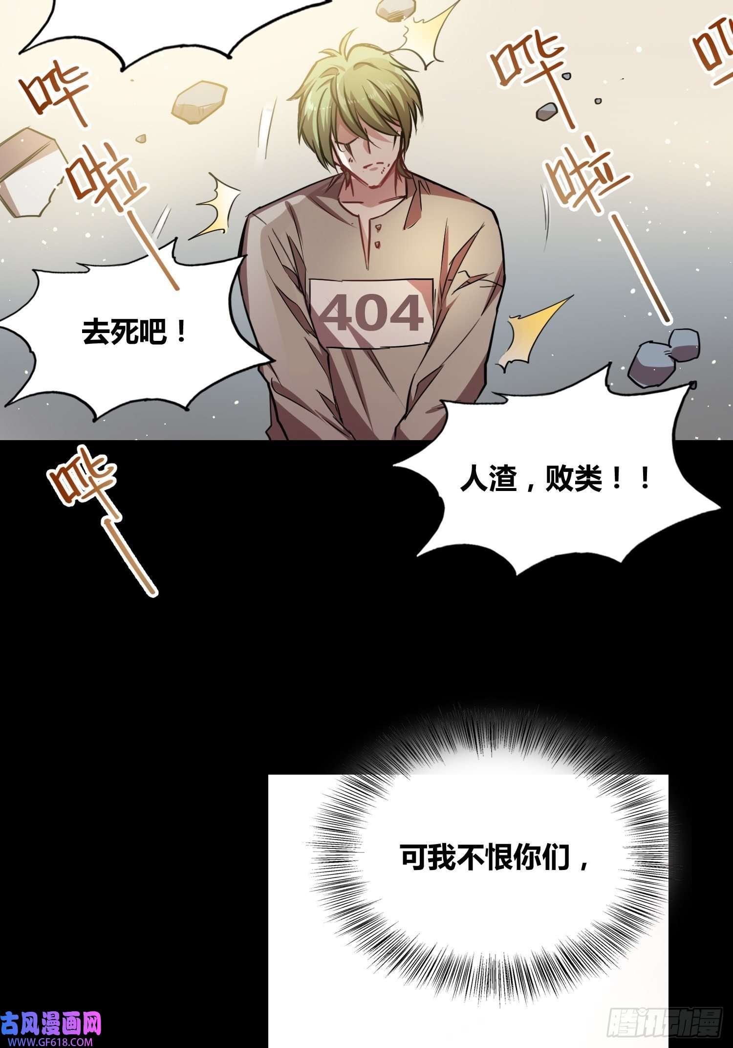 绑架时间线人类叛徒？！