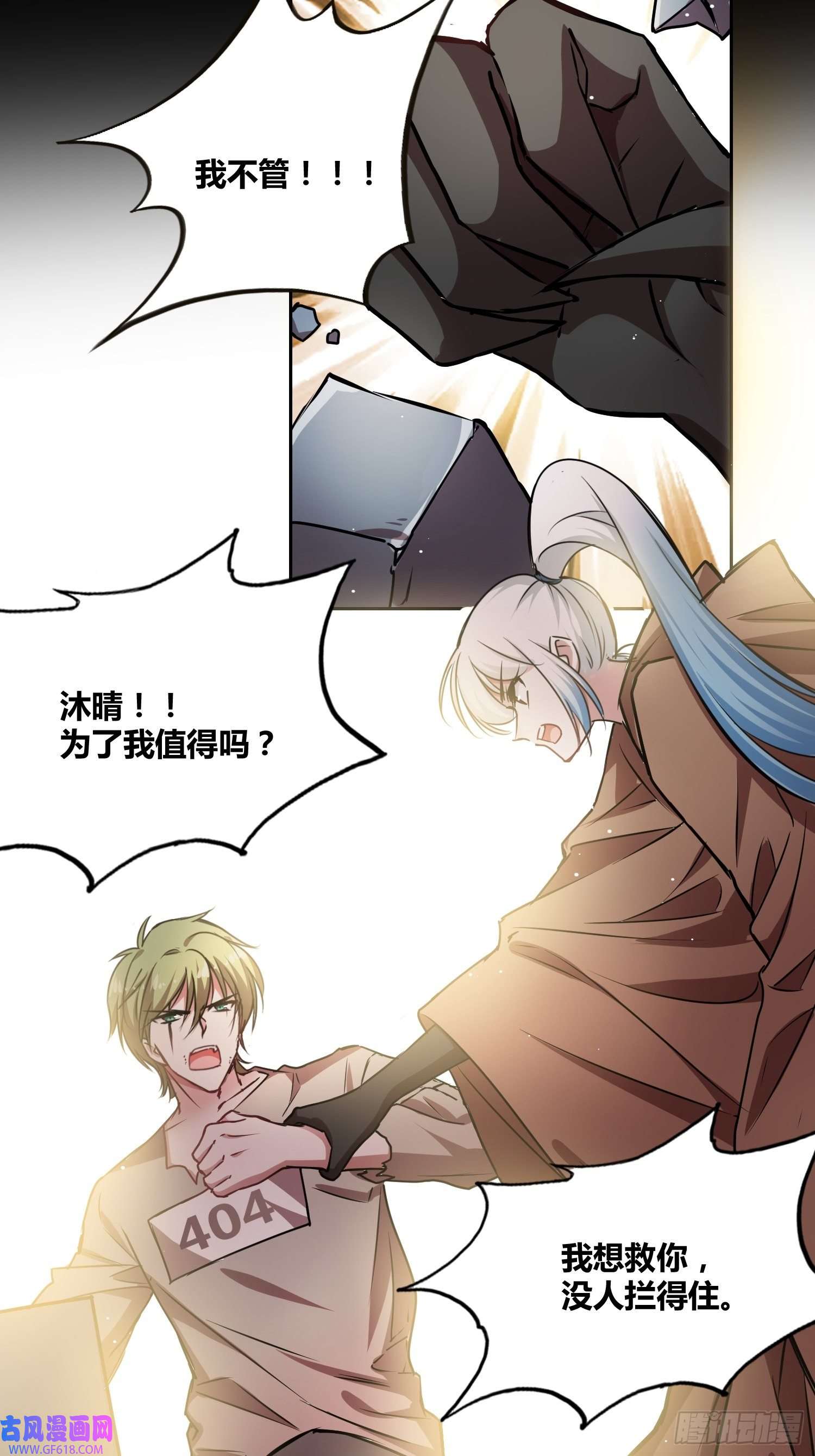 绑架时间线人类叛徒？！
