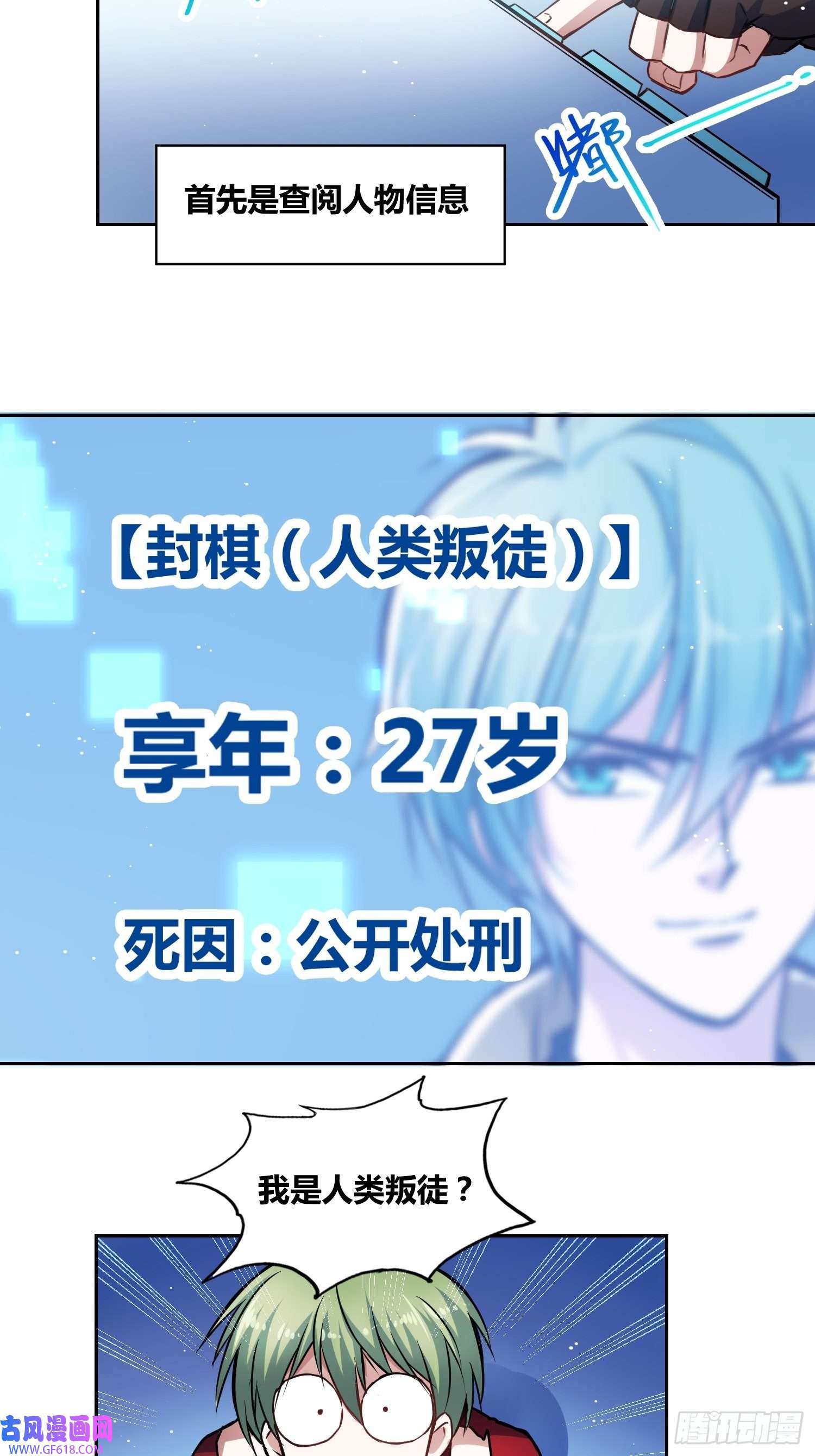 绑架时间线人类叛徒？！