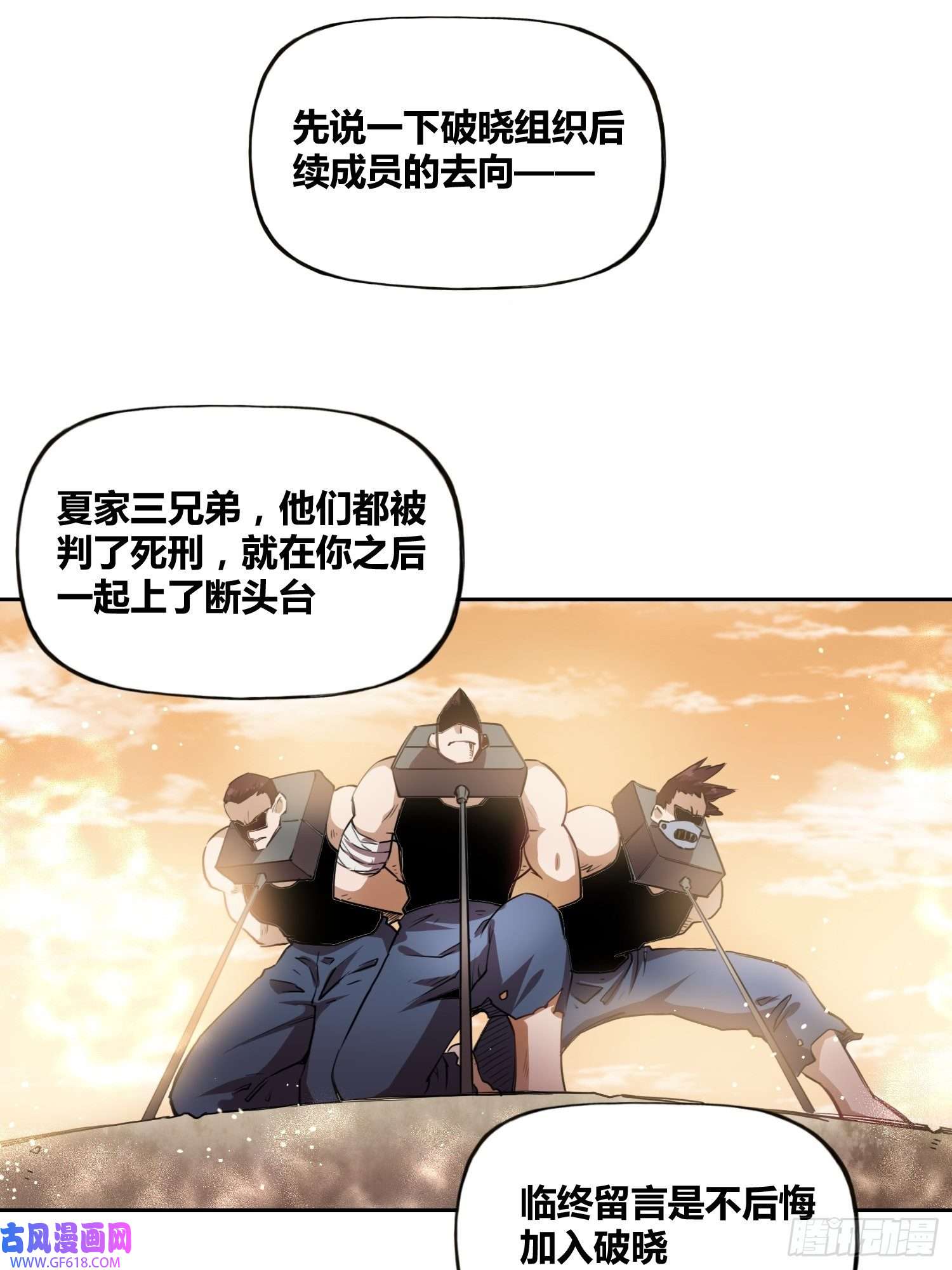 绑架时间线破晓