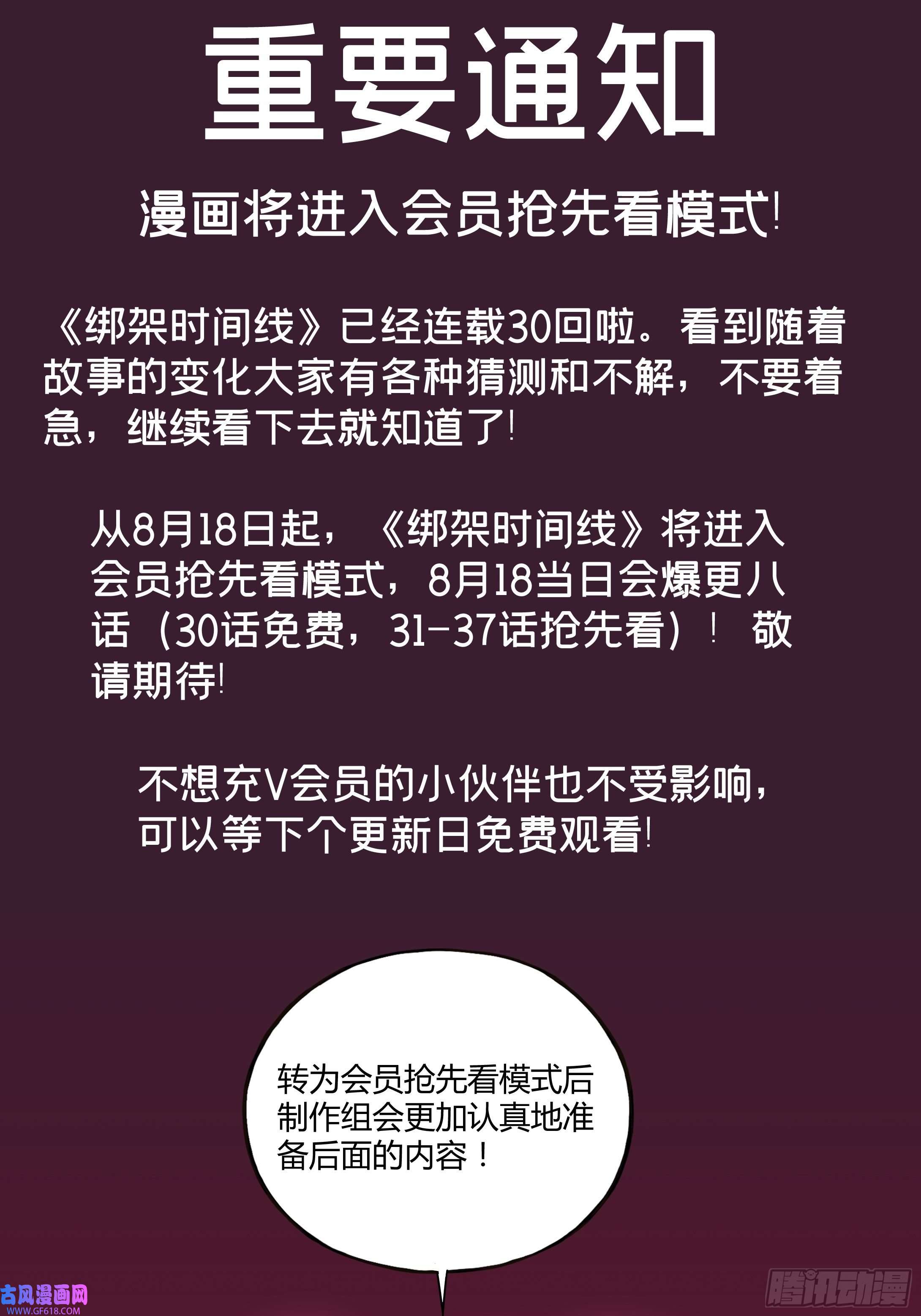 绑架时间线大肌霸
