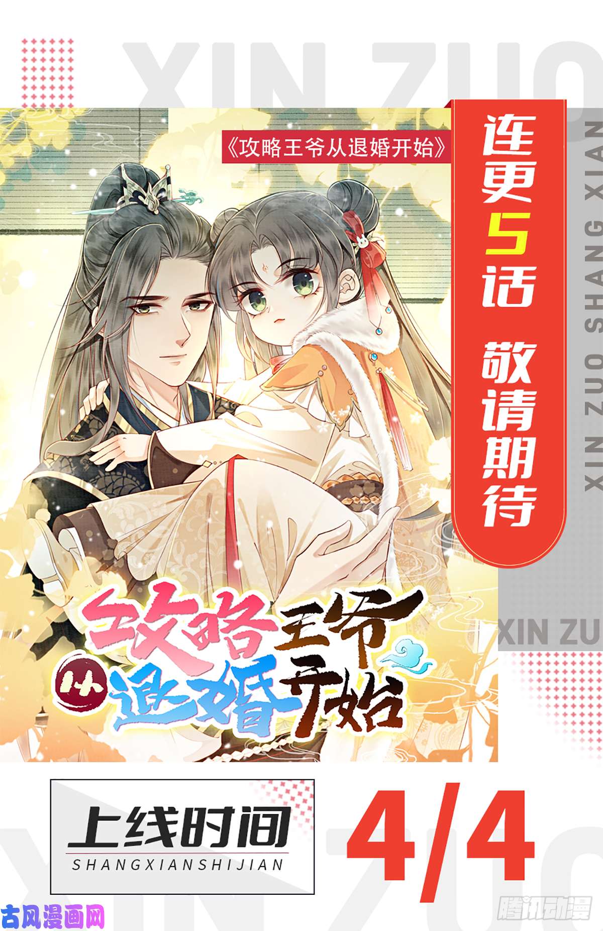 攻略王爷从退婚开始！人物小档案