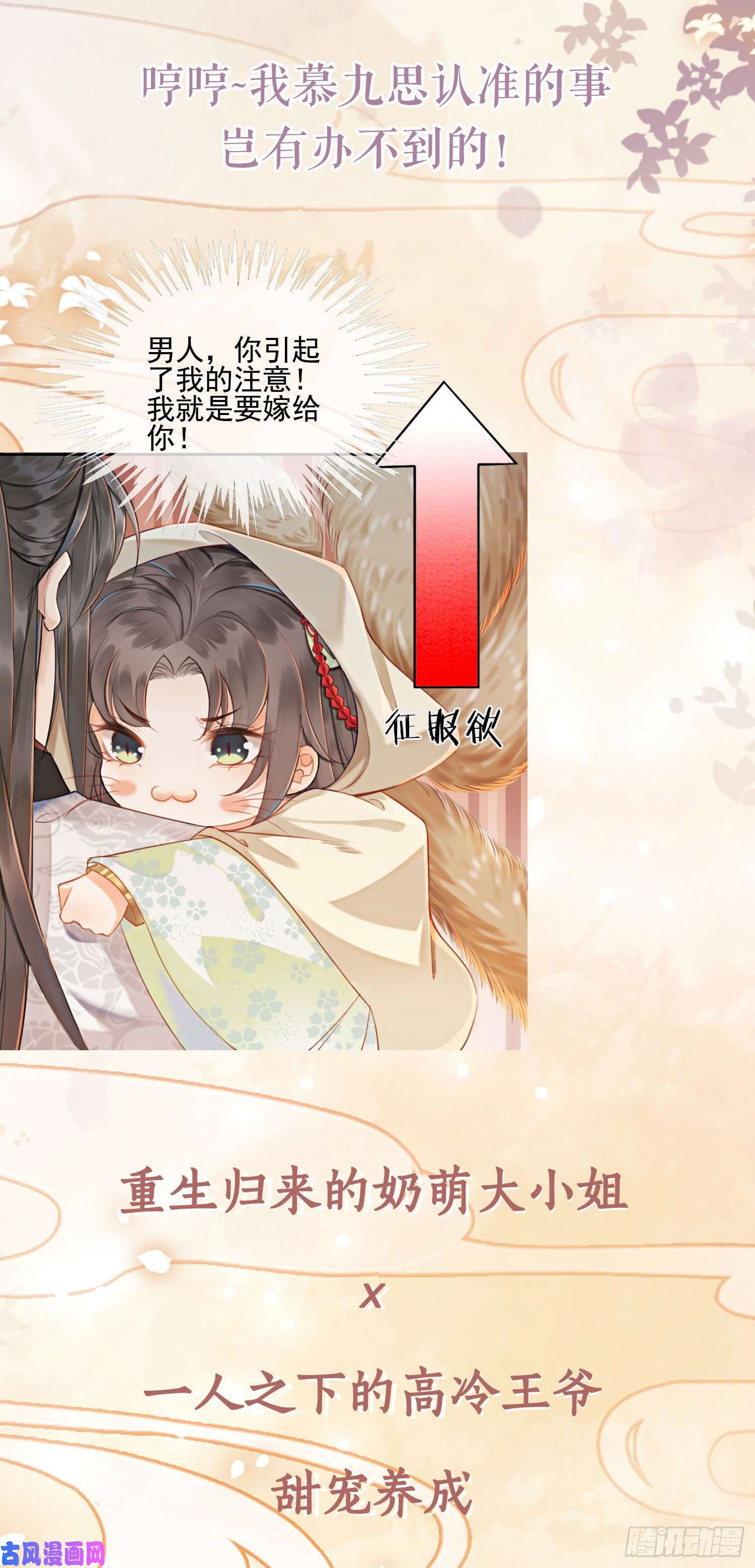 攻略王爷从退婚开始！序章 重生话到小时候？