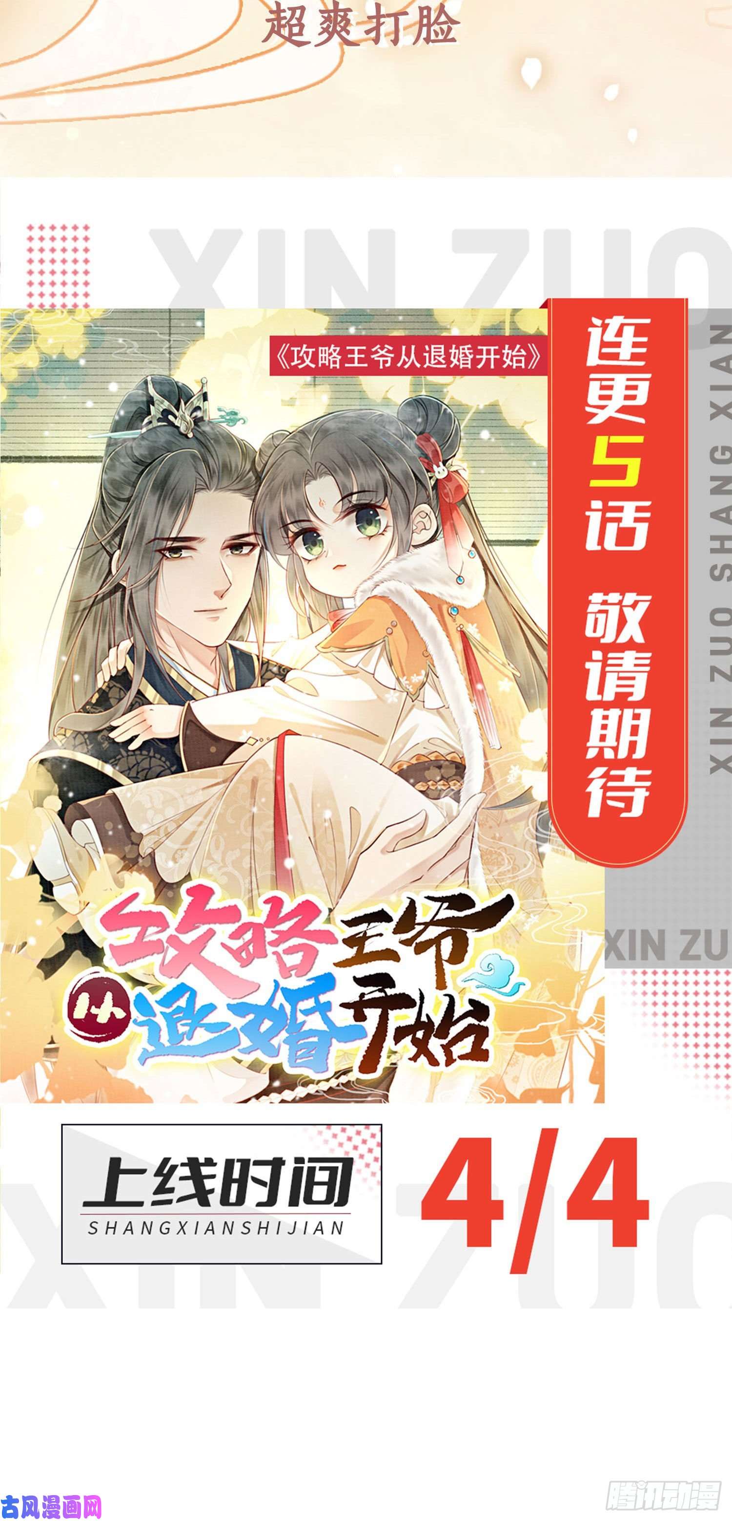 攻略王爷从退婚开始！序章 重生话到小时候？