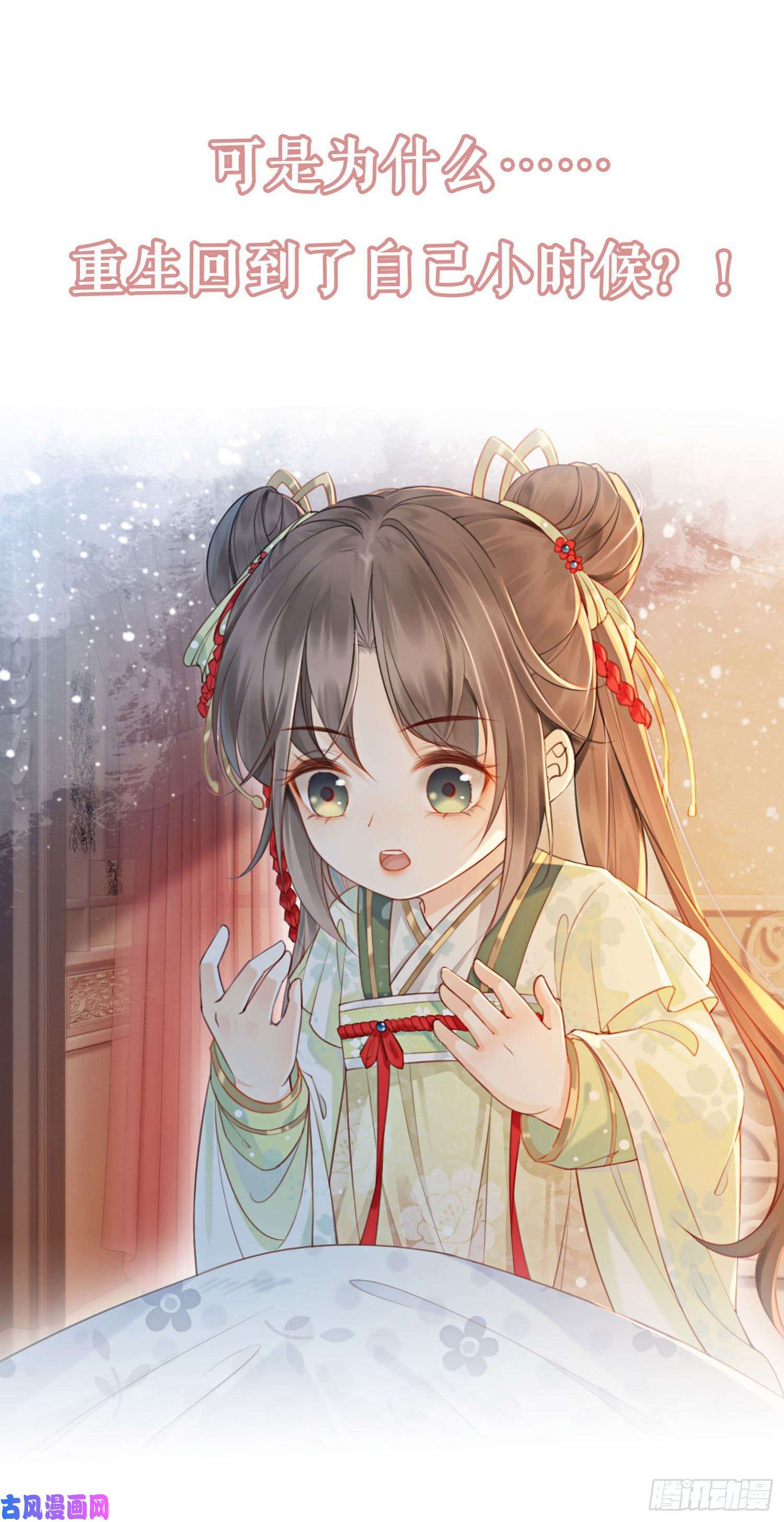 攻略王爷从退婚开始！序章 重生话到小时候？