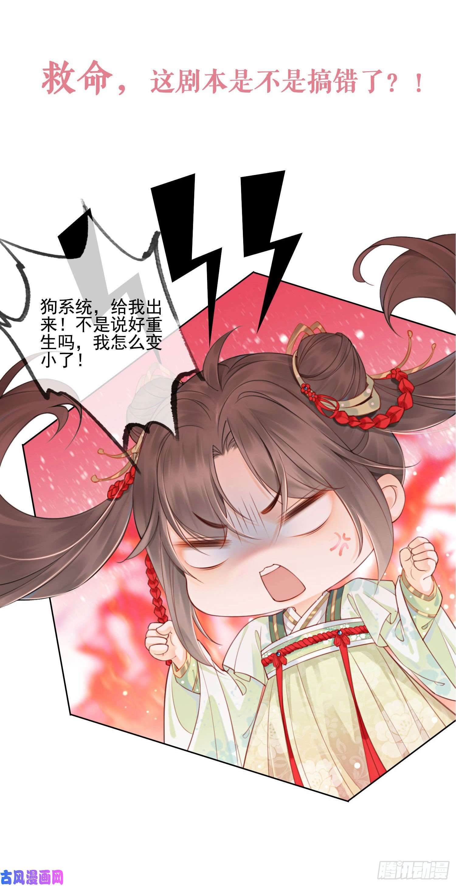 攻略王爷从退婚开始！序章 重生话到小时候？
