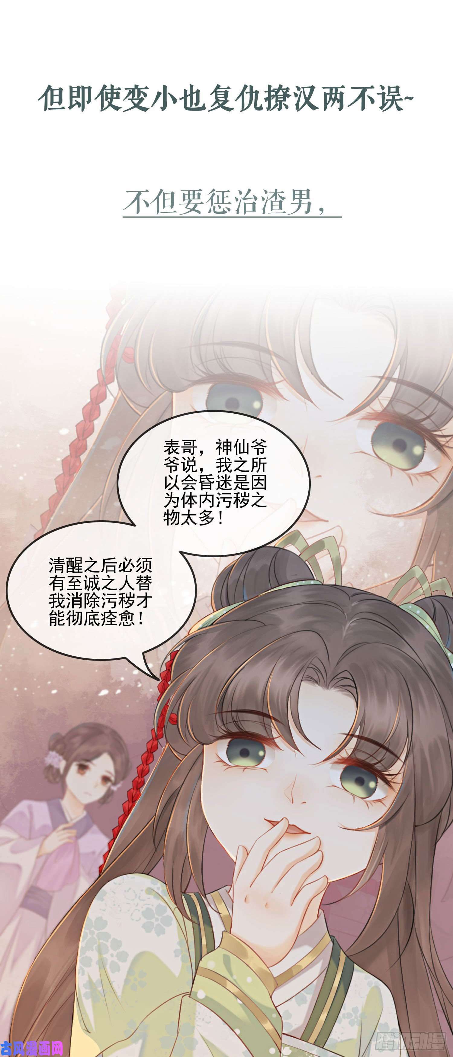 攻略王爷从退婚开始！序章 重生话到小时候？