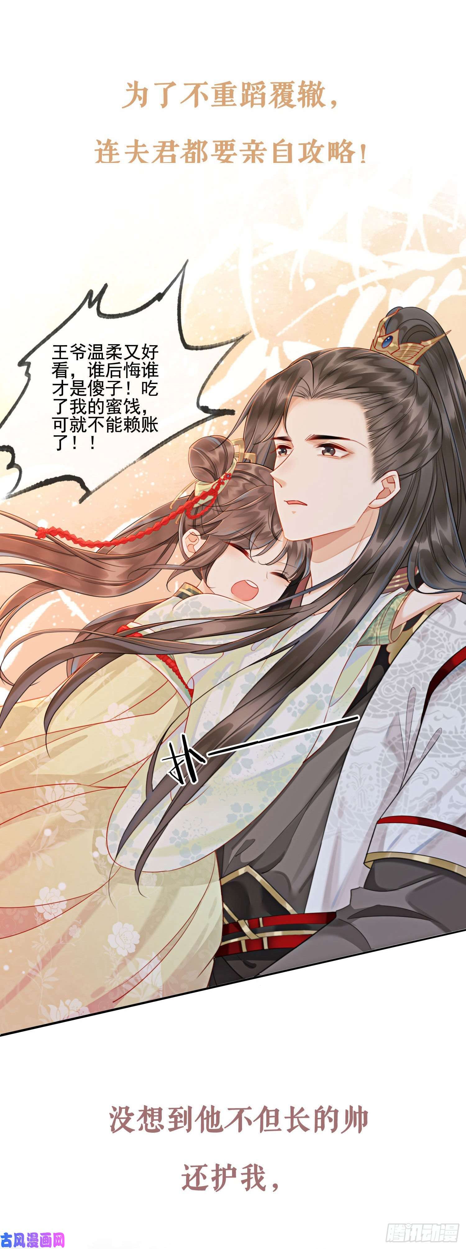 攻略王爷从退婚开始！序章 重生话到小时候？