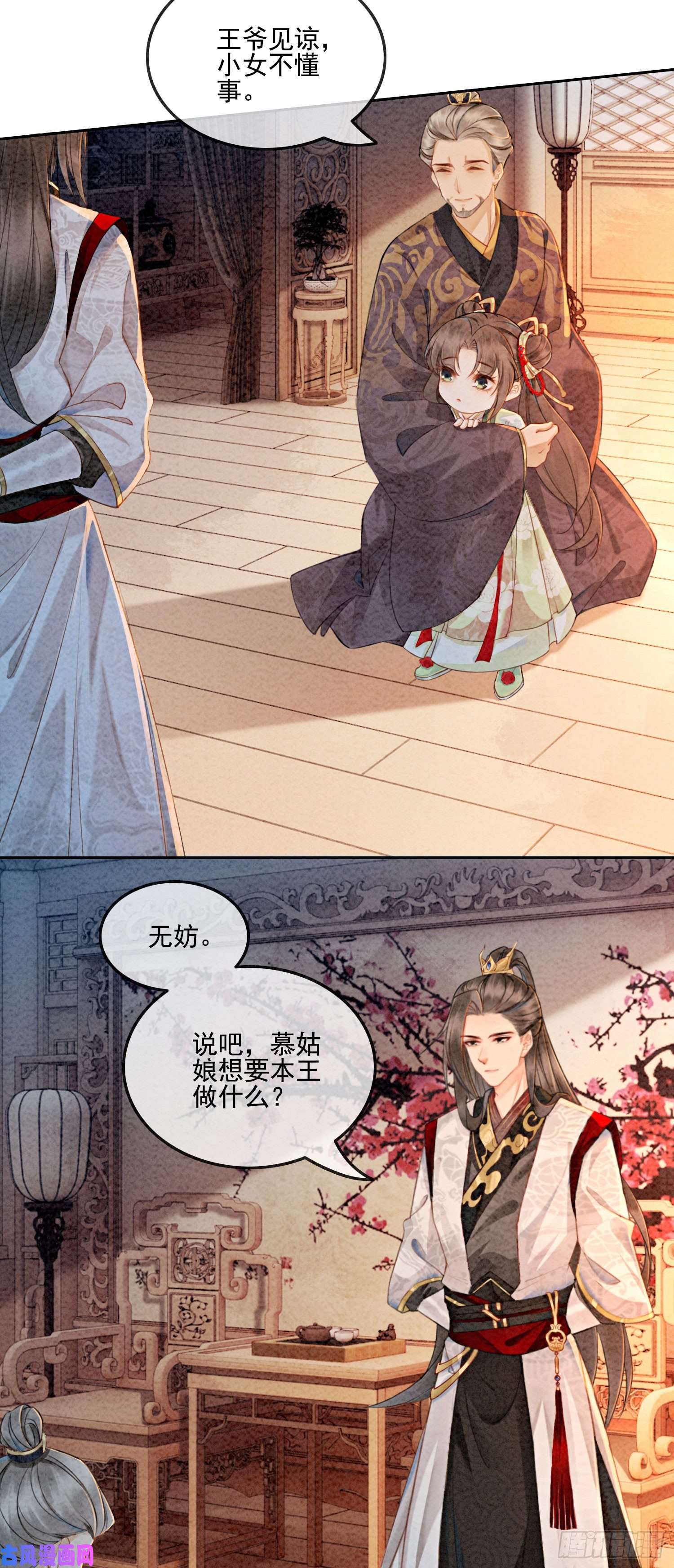 攻略王爷从退婚开始！第2话 可以去我家提亲了！