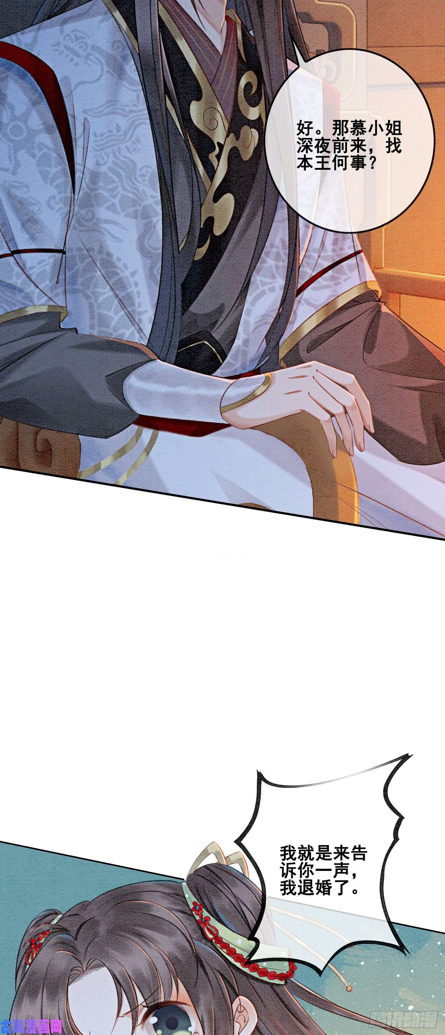 攻略王爷从退婚开始！第2话 可以去我家提亲了！